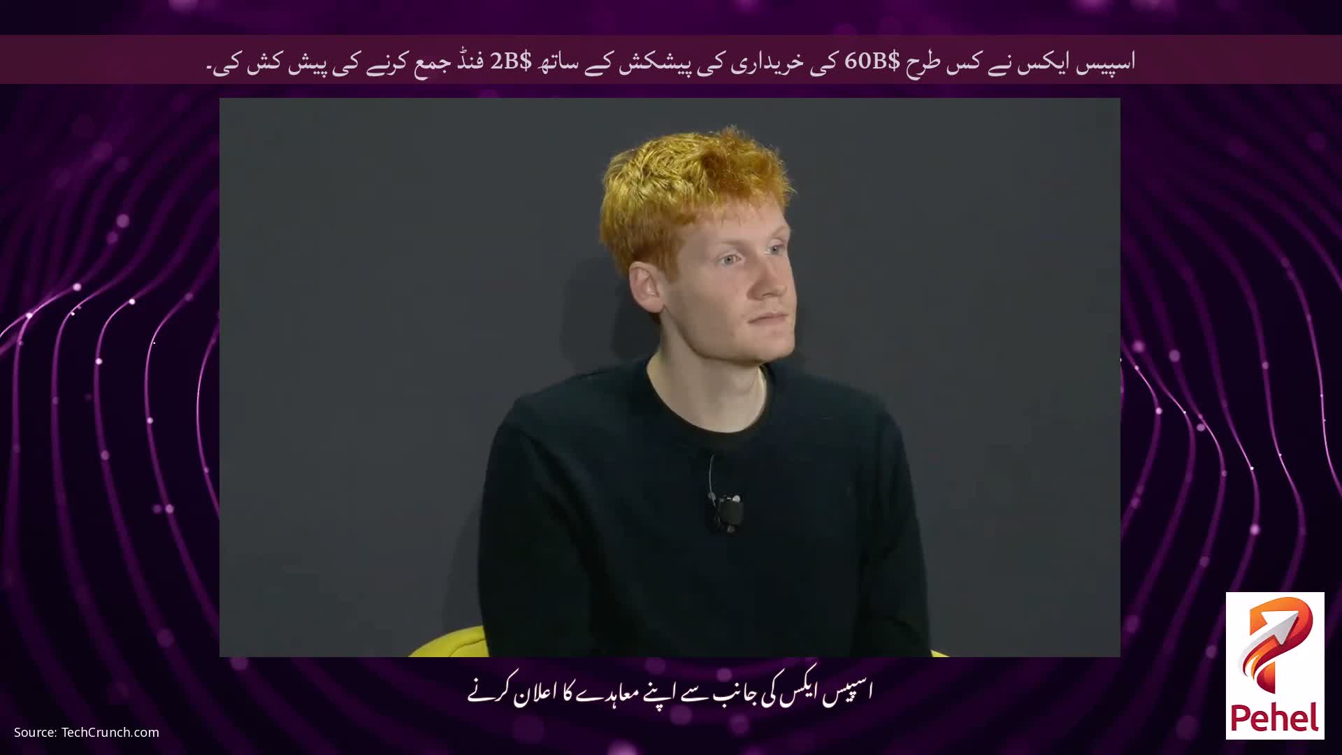 اسپیس ایکس نے کس طرح $60B کی خریداری کی پیشکش کے ساتھ $2B فنڈ جمع کرنے کی پیش کش کی۔