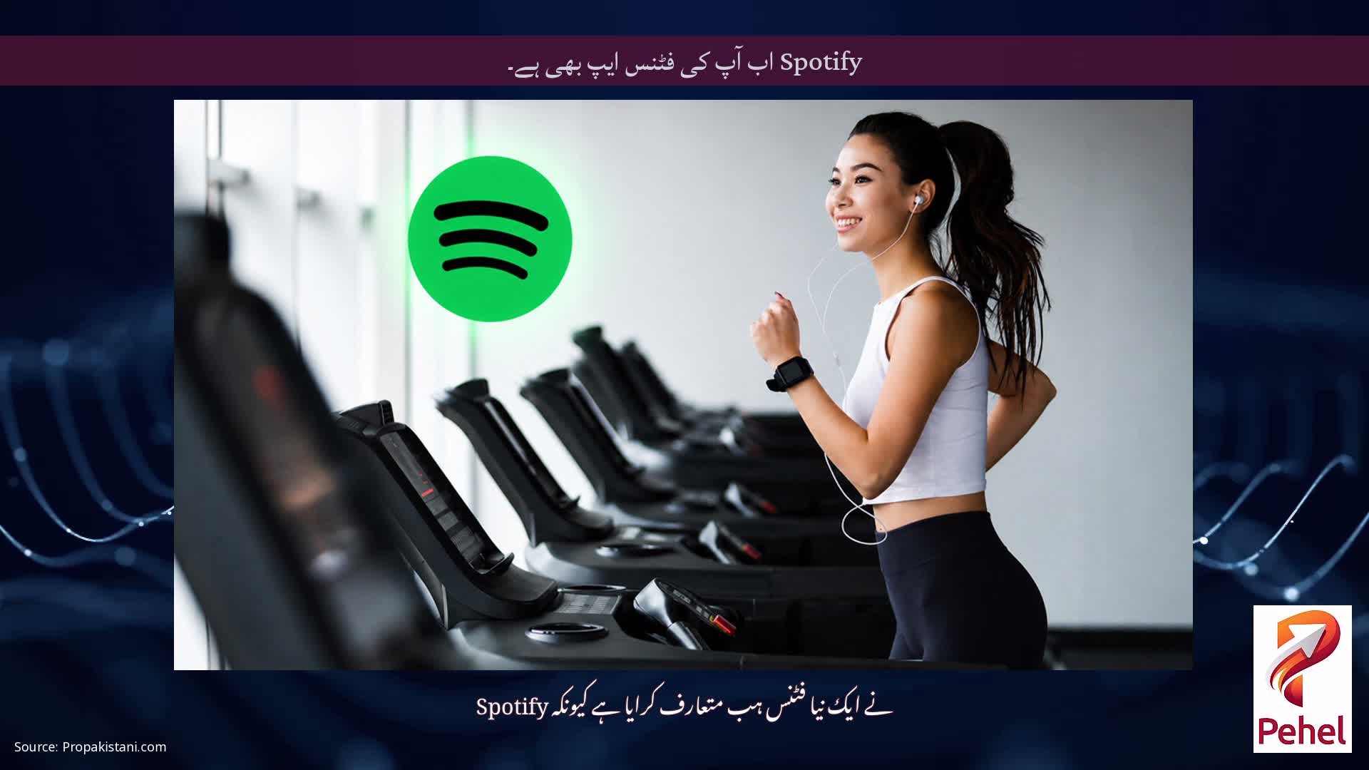 Spotify اب آپ کی فٹنس ایپ بھی ہے۔