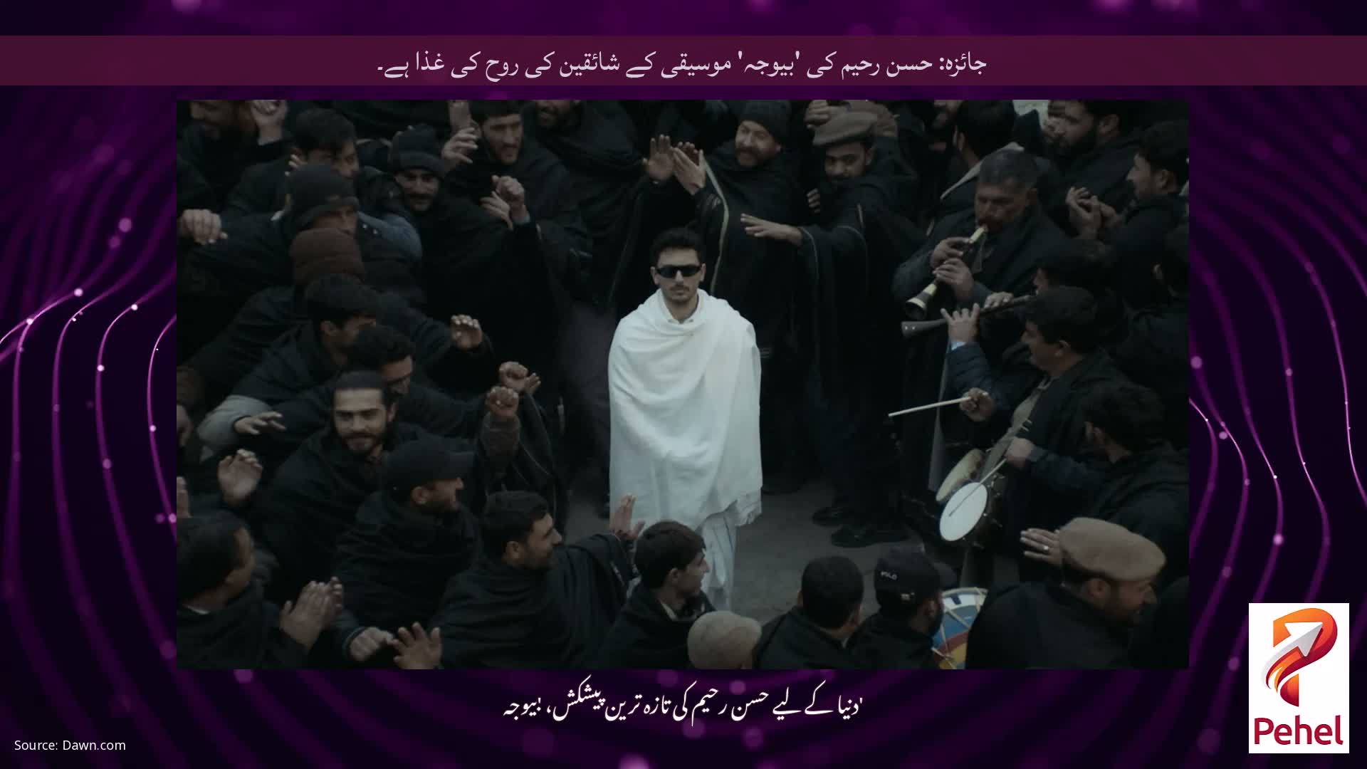 جائزہ: حسن رحیم کی 'بیوجہ' موسیقی کے شائقین کی روح کی غذا ہے۔