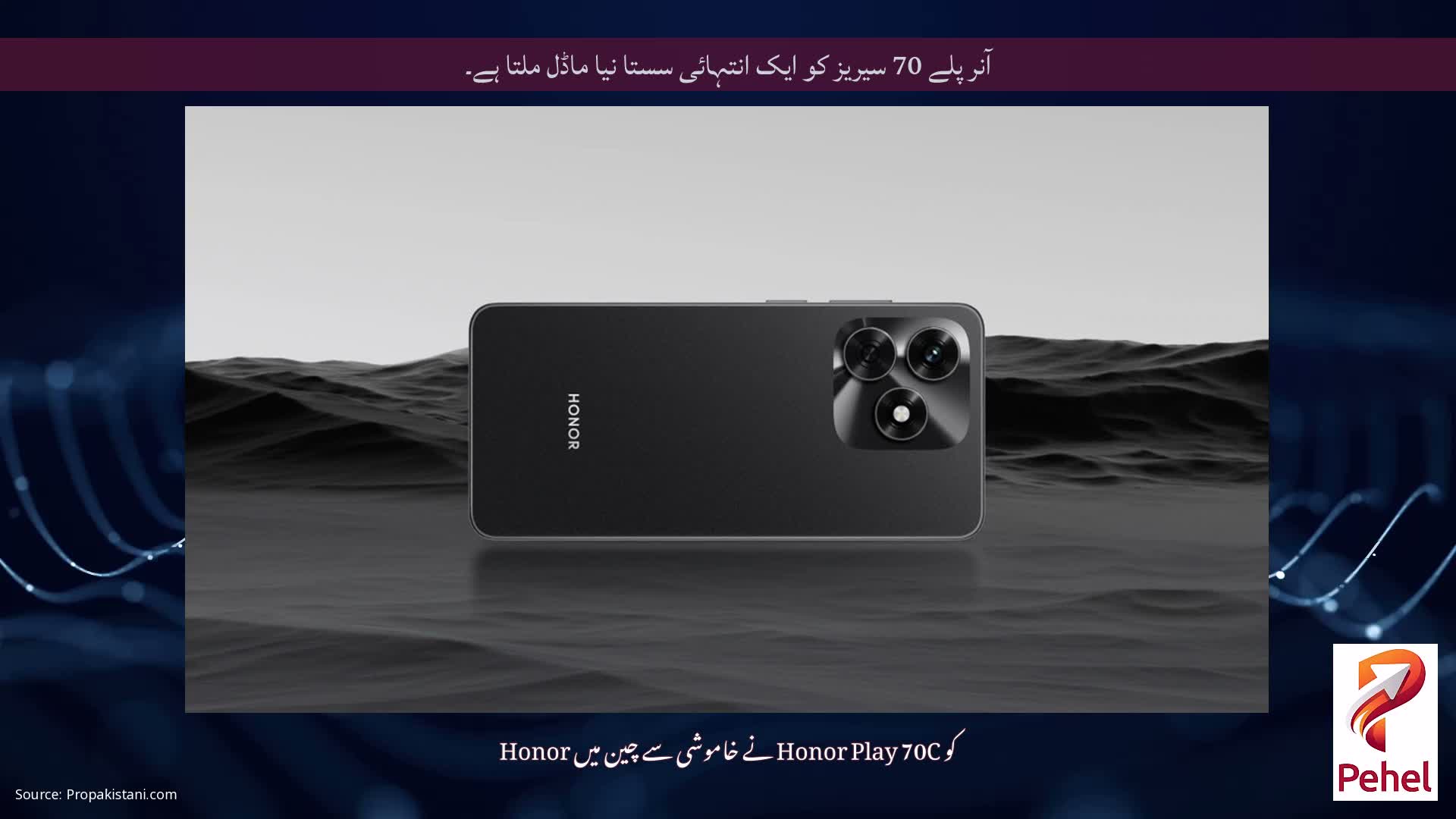 آنر پلے 70 سیریز کو ایک انتہائی سستا نیا ماڈل ملتا ہے۔