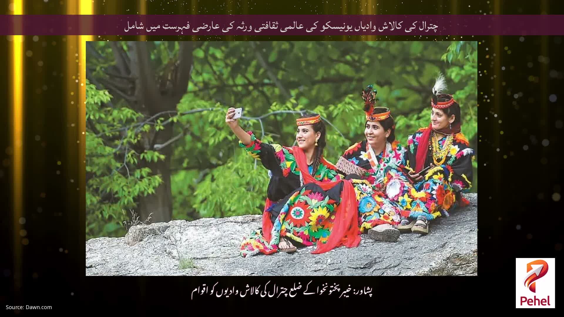 چترال کی کالاش وادیاں یونیسکو کی عالمی ثقافتی ورثہ کی عارضی فہرست میں شامل