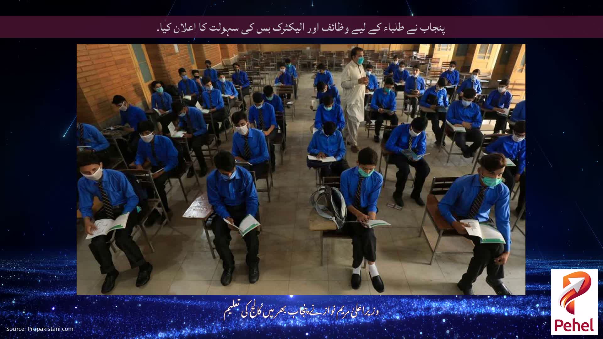 پنجاب نے طلباء کے لیے وظائف اور الیکٹرک بس کی سہولت کا اعلان کیا۔