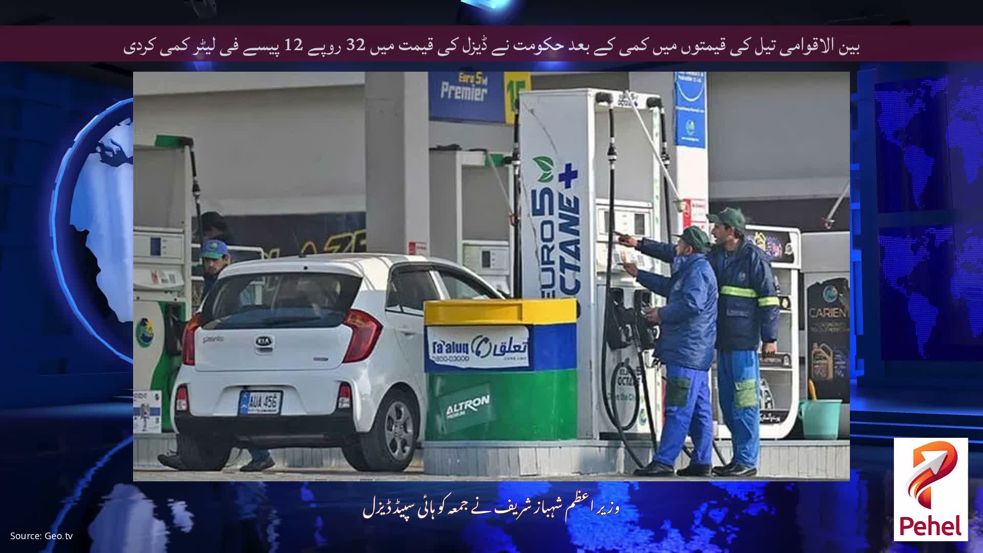 بین الاقوامی تیل کی قیمتوں میں کمی کے بعد حکومت نے ڈیزل کی قیمت میں 32 روپے 12 پیسے فی لیٹر کمی کردی