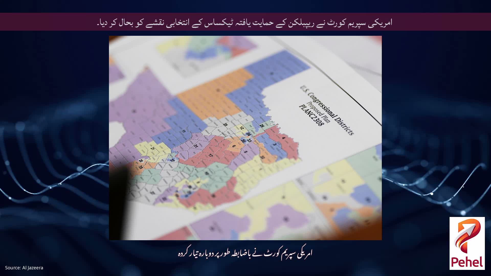 امریکی سپریم کورٹ نے ریپبلکن کے حمایت یافتہ ٹیکساس کے انتخابی نقشے کو بحال کر دیا۔