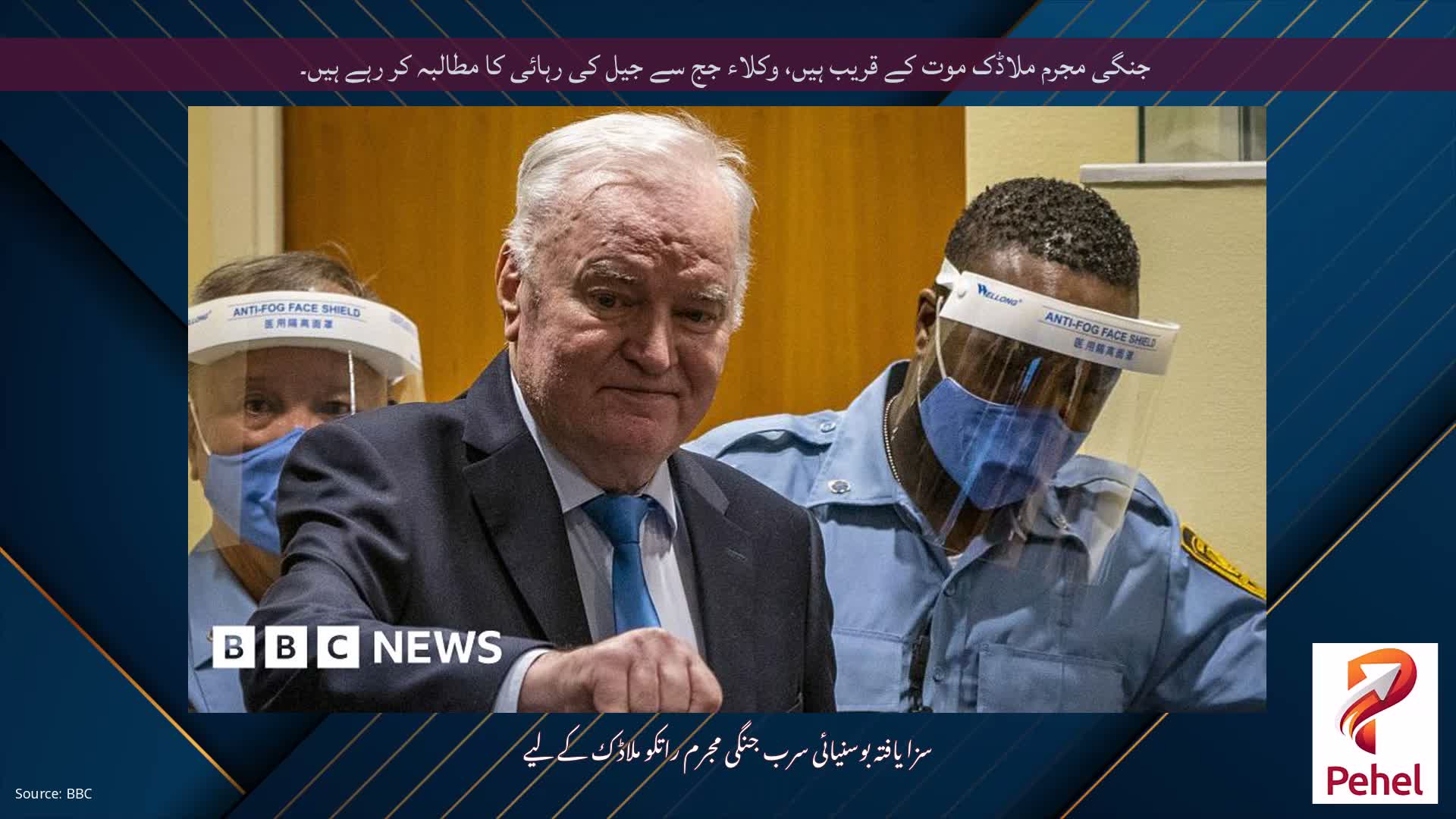 جنگی مجرم ملاڈک موت کے قریب ہیں، وکلاء جج سے جیل کی رہائی کا مطالبہ کر رہے ہیں۔