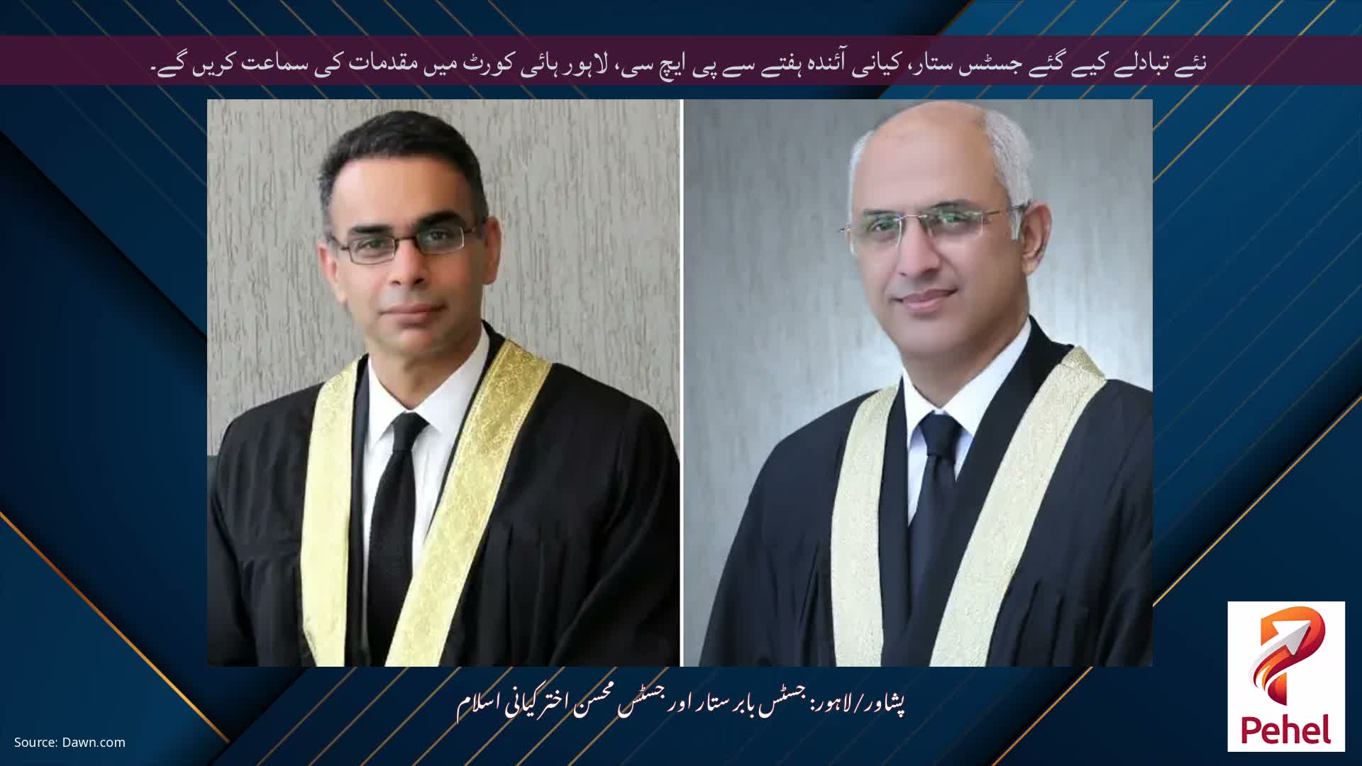 نئے تبادلے کیے گئے جسٹس ستار، کیانی آئندہ ہفتے سے پی ایچ سی، لاہور ہائی کورٹ میں مقدمات کی سماعت کریں گے۔