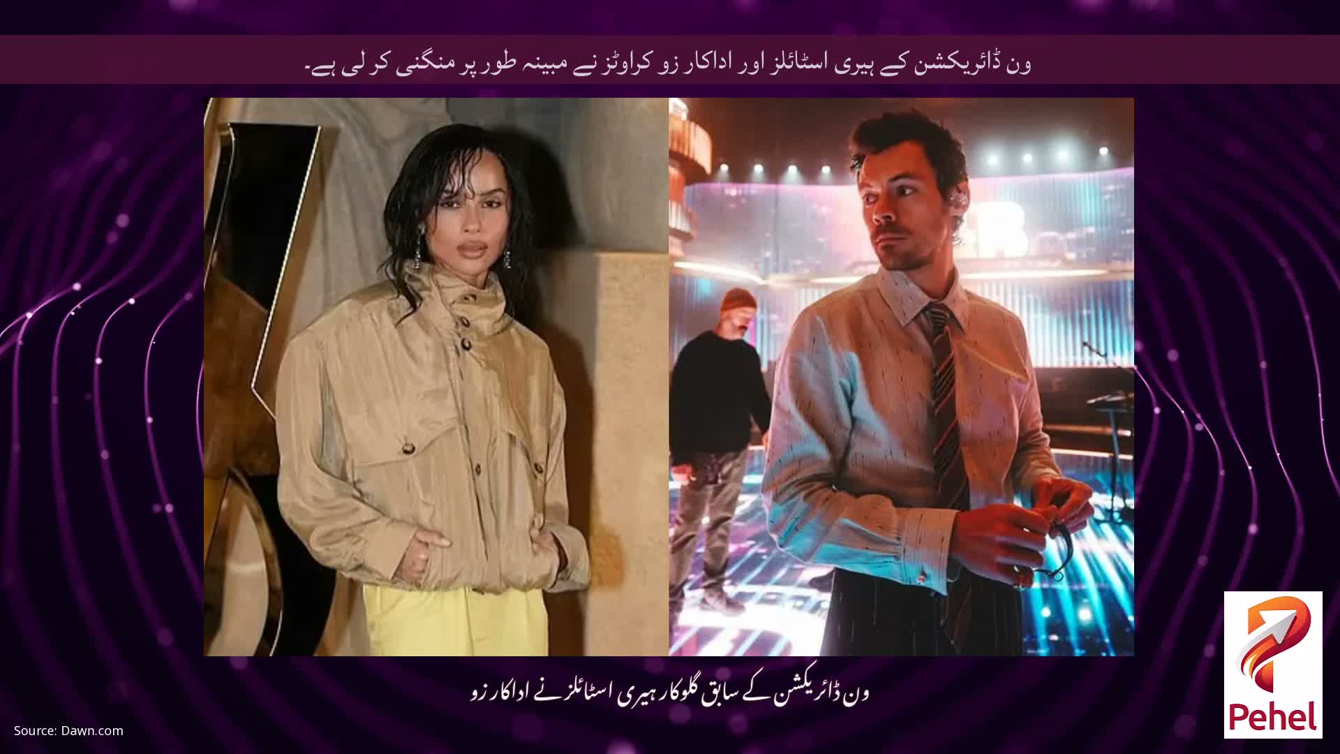 ون ڈائریکشن کے ہیری اسٹائلز اور اداکار زو کراوٹز نے مبینہ طور پر منگنی کر لی ہے۔