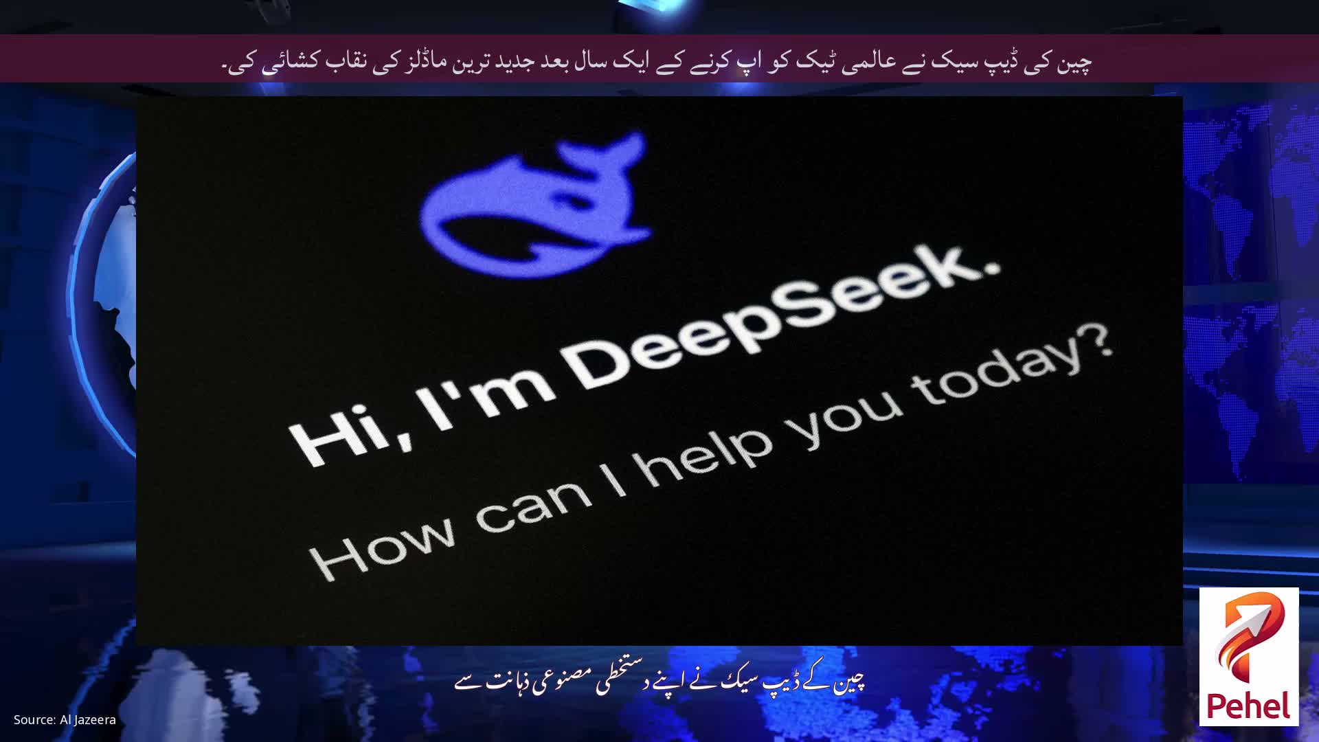 چین کی ڈیپ سیک نے عالمی ٹیک کو اپ کرنے کے ایک سال بعد جدید ترین ماڈلز کی نقاب کشائی کی۔