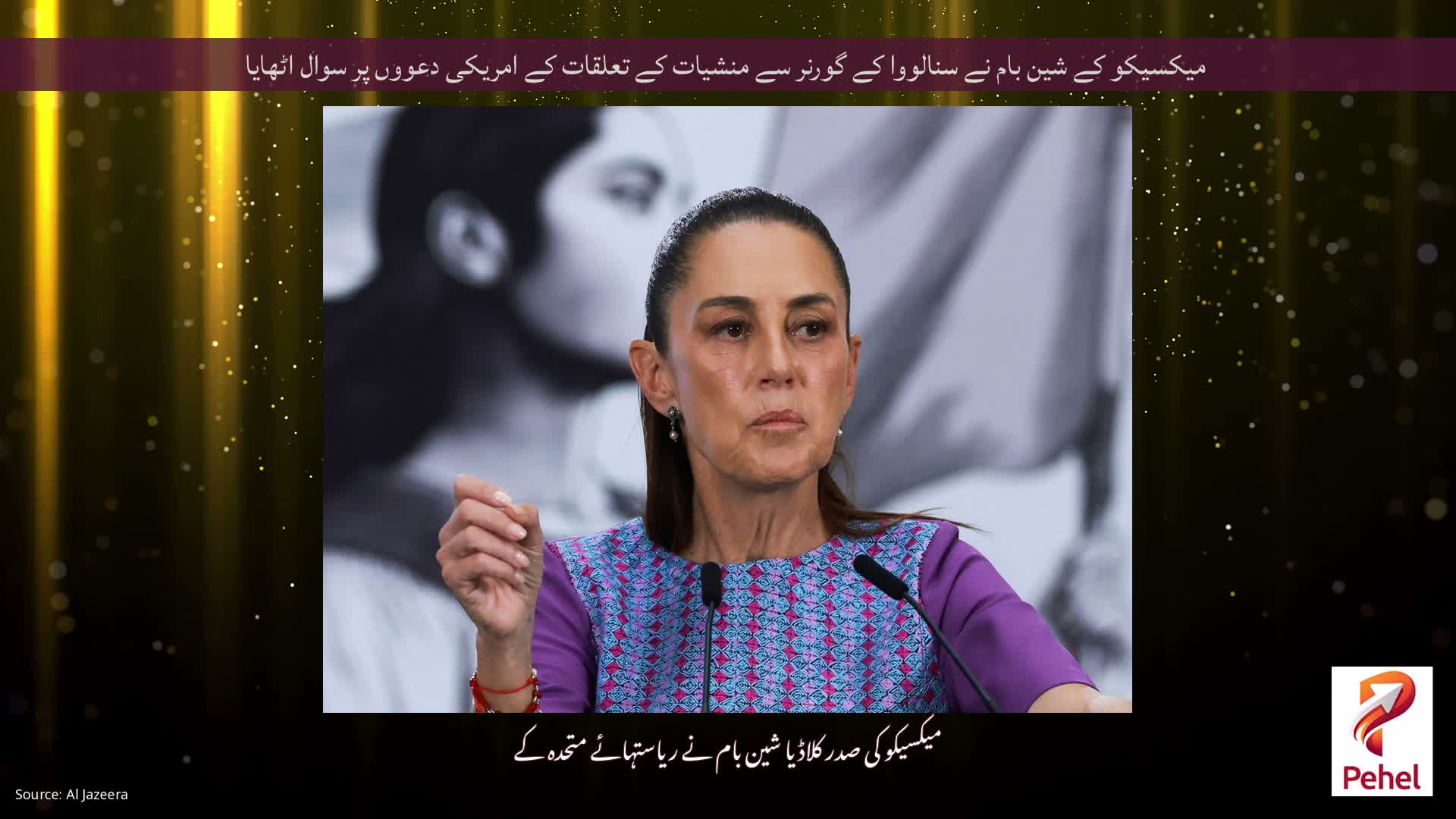 میکسیکو کے شین بام نے سنالووا کے گورنر سے منشیات کے تعلقات کے امریکی دعووں پر سوال اٹھایا