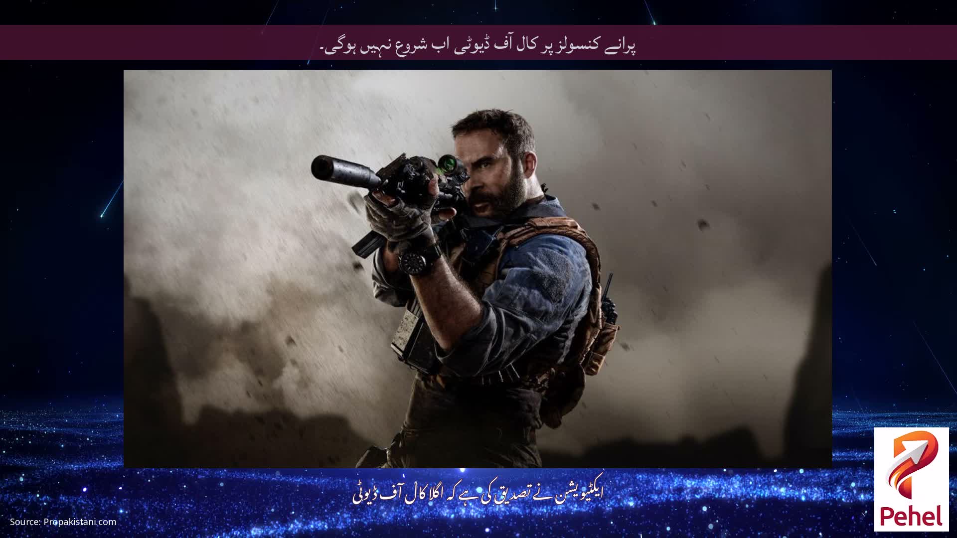 پرانے کنسولز پر کال آف ڈیوٹی اب شروع نہیں ہوگی۔