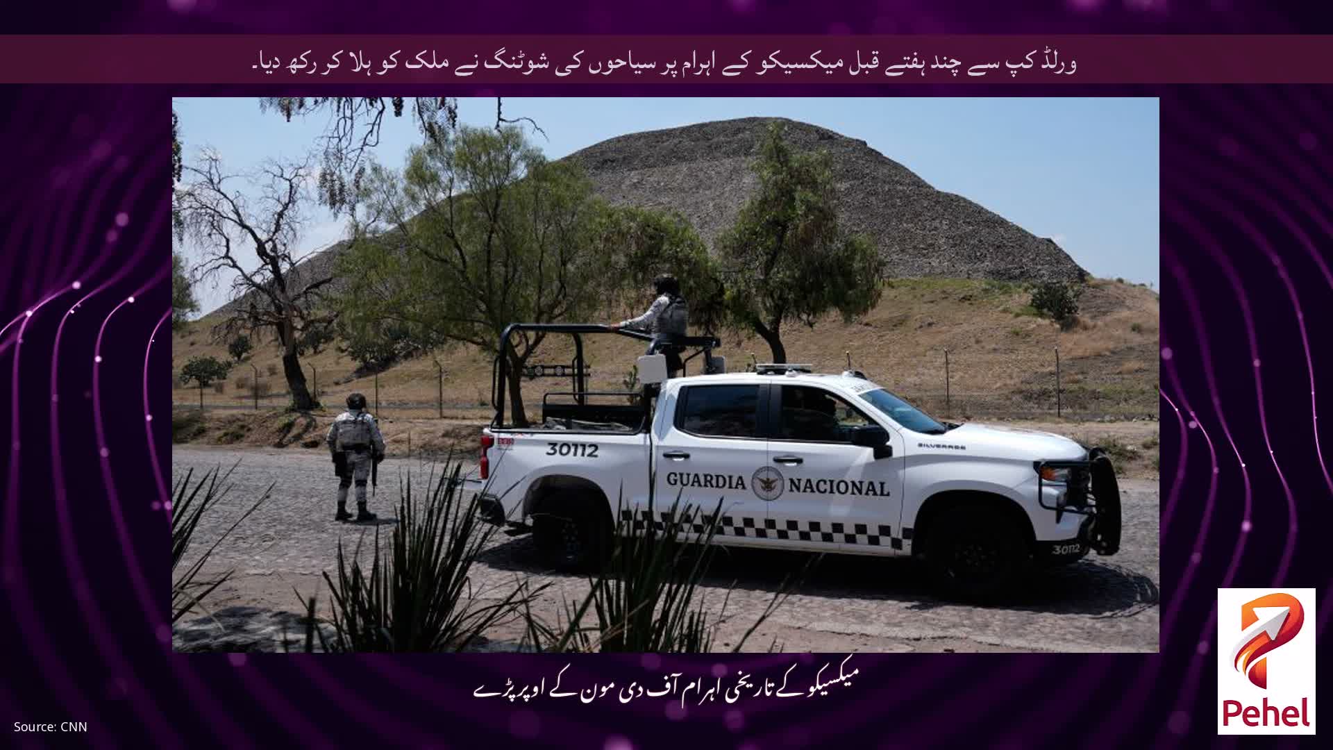 ورلڈ کپ سے چند ہفتے قبل میکسیکو کے اہرام پر سیاحوں کی شوٹنگ نے ملک کو ہلا کر رکھ دیا۔