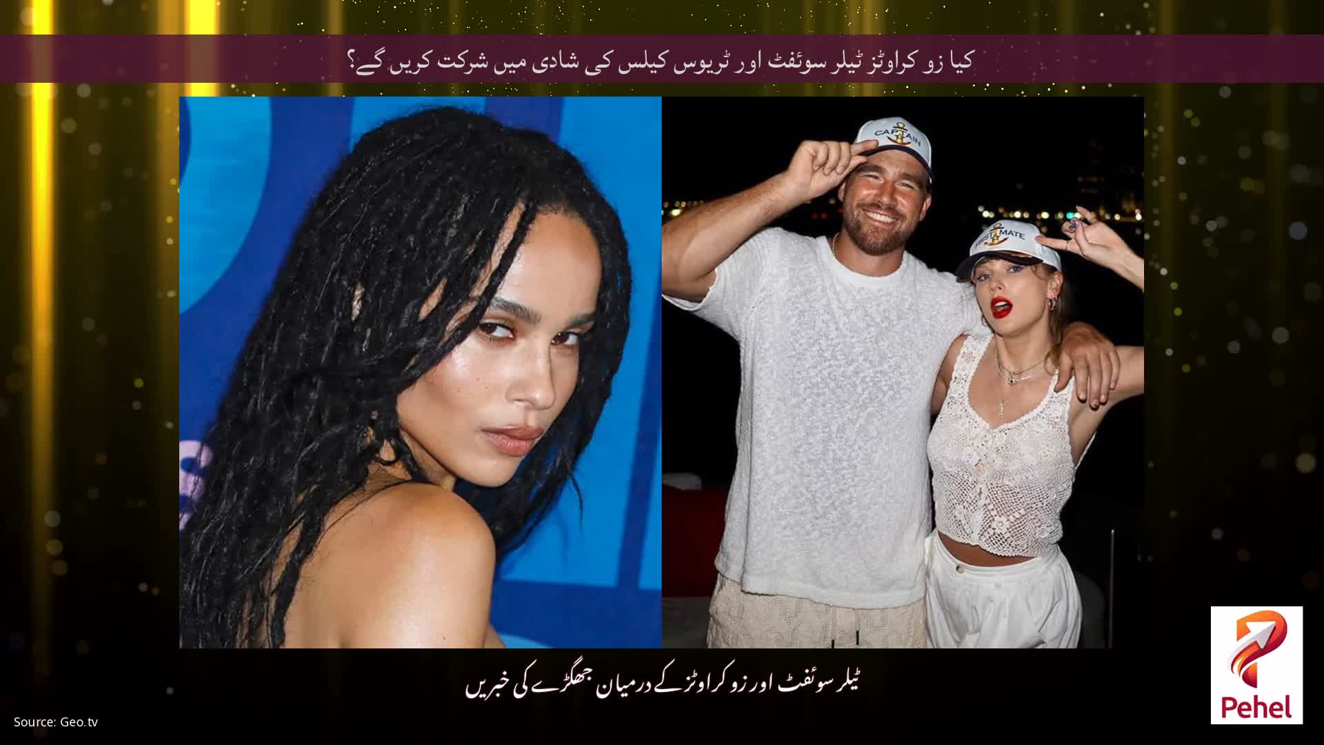 کیا زو کراوٹز ٹیلر سوئفٹ اور ٹریوس کیلس کی شادی میں شرکت کریں گے؟