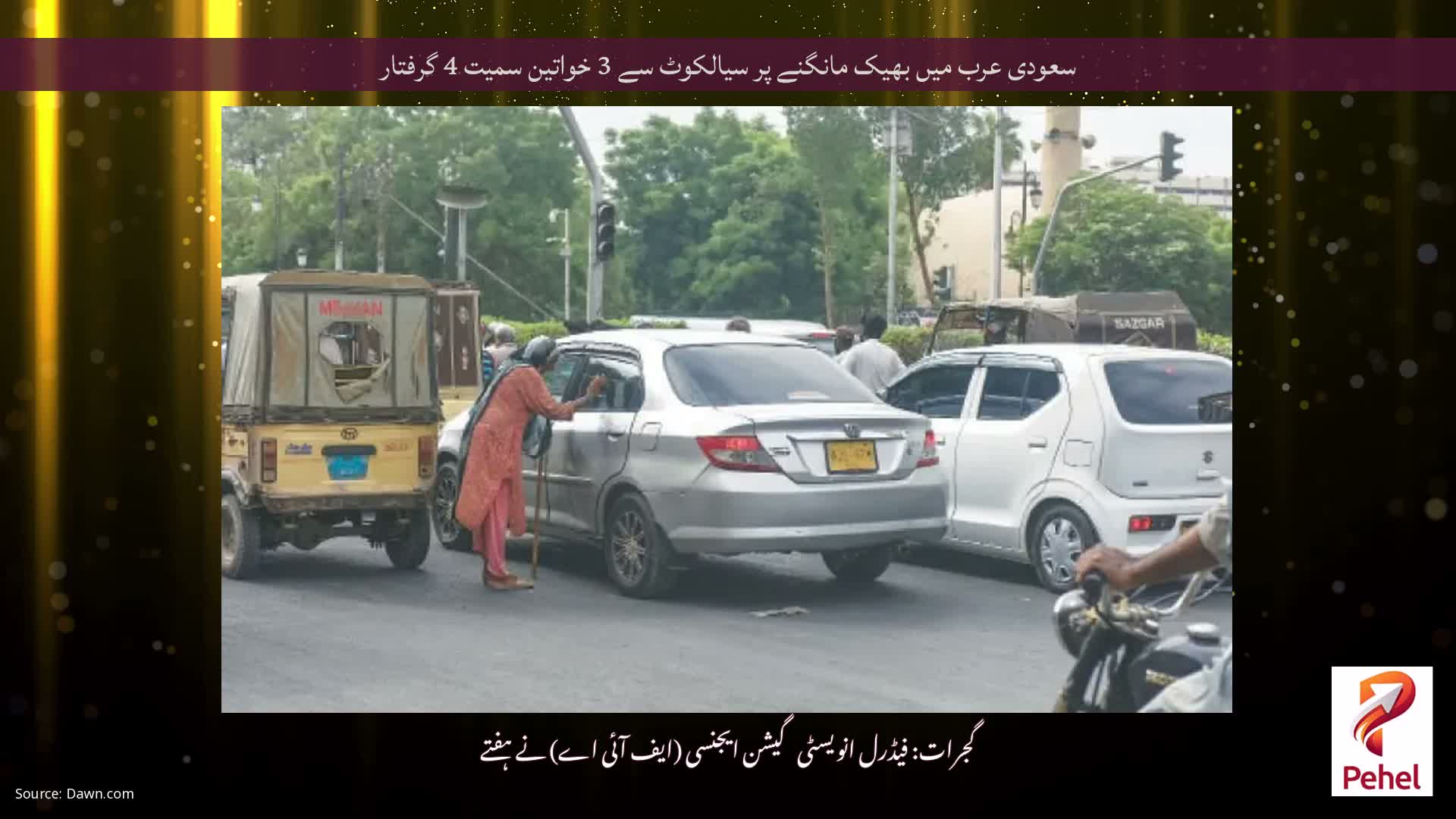 سعودی عرب میں بھیک مانگنے پر سیالکوٹ سے 3 خواتین سمیت 4 گرفتار