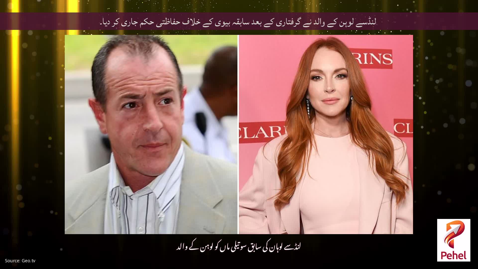 لنڈسے لوہن کے والد نے گرفتاری کے بعد سابقہ ​​بیوی کے خلاف حفاظتی حکم جاری کر دیا۔