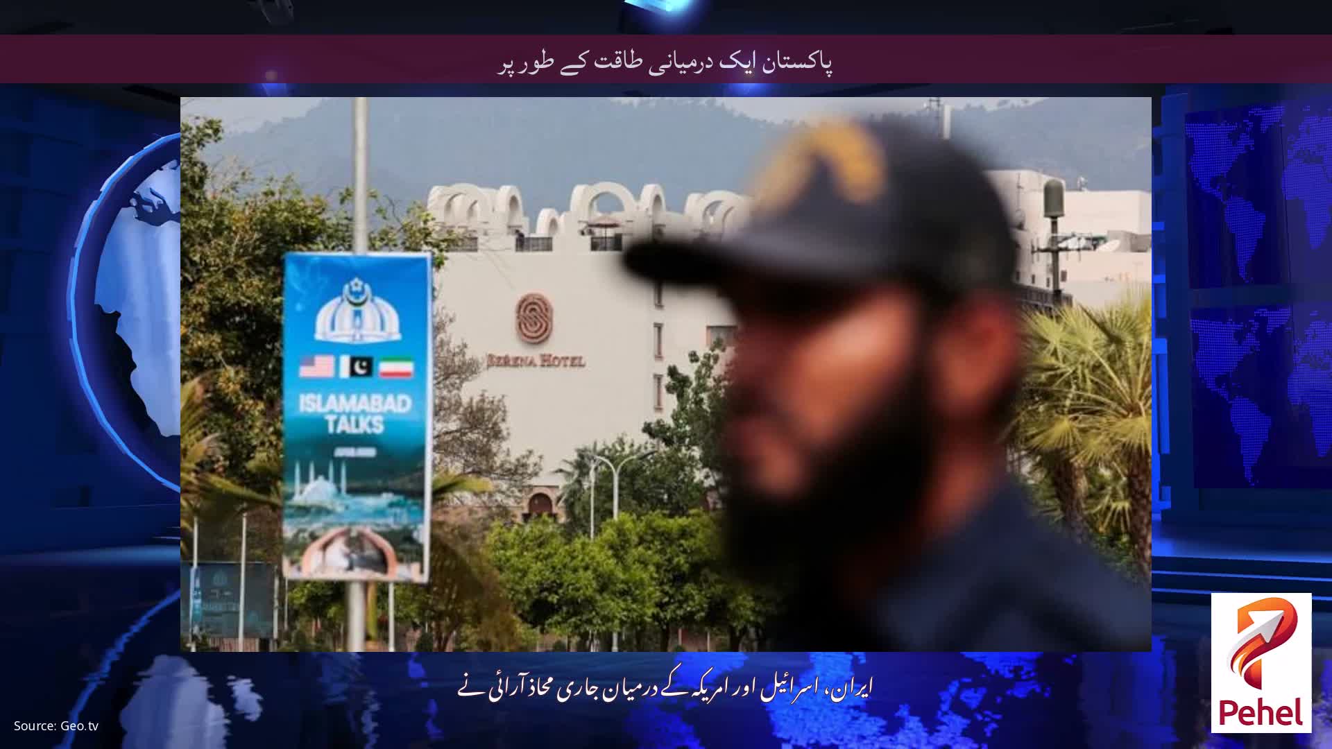 پاکستان ایک درمیانی طاقت کے طور پر