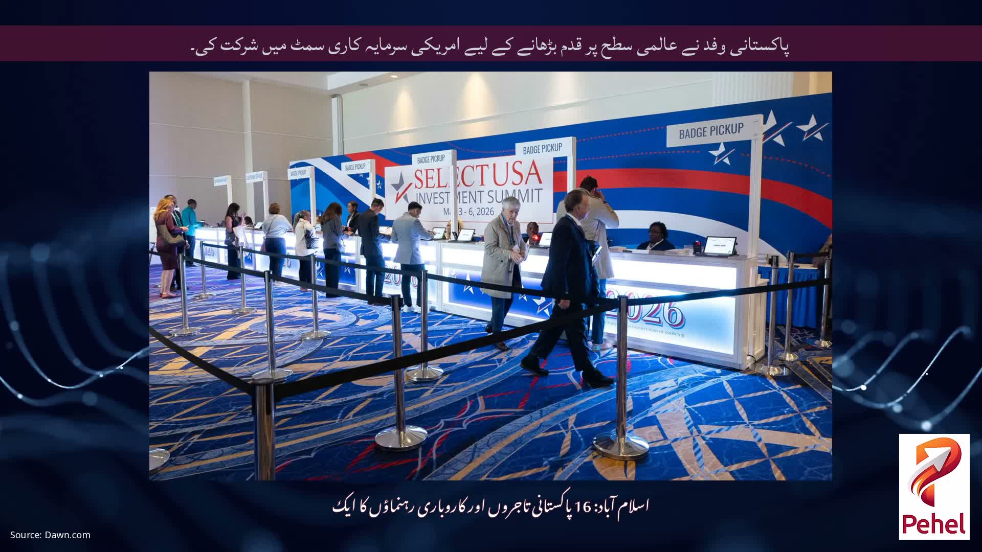 پاکستانی وفد نے عالمی سطح پر قدم بڑھانے کے لیے امریکی سرمایہ کاری سمٹ میں شرکت کی۔