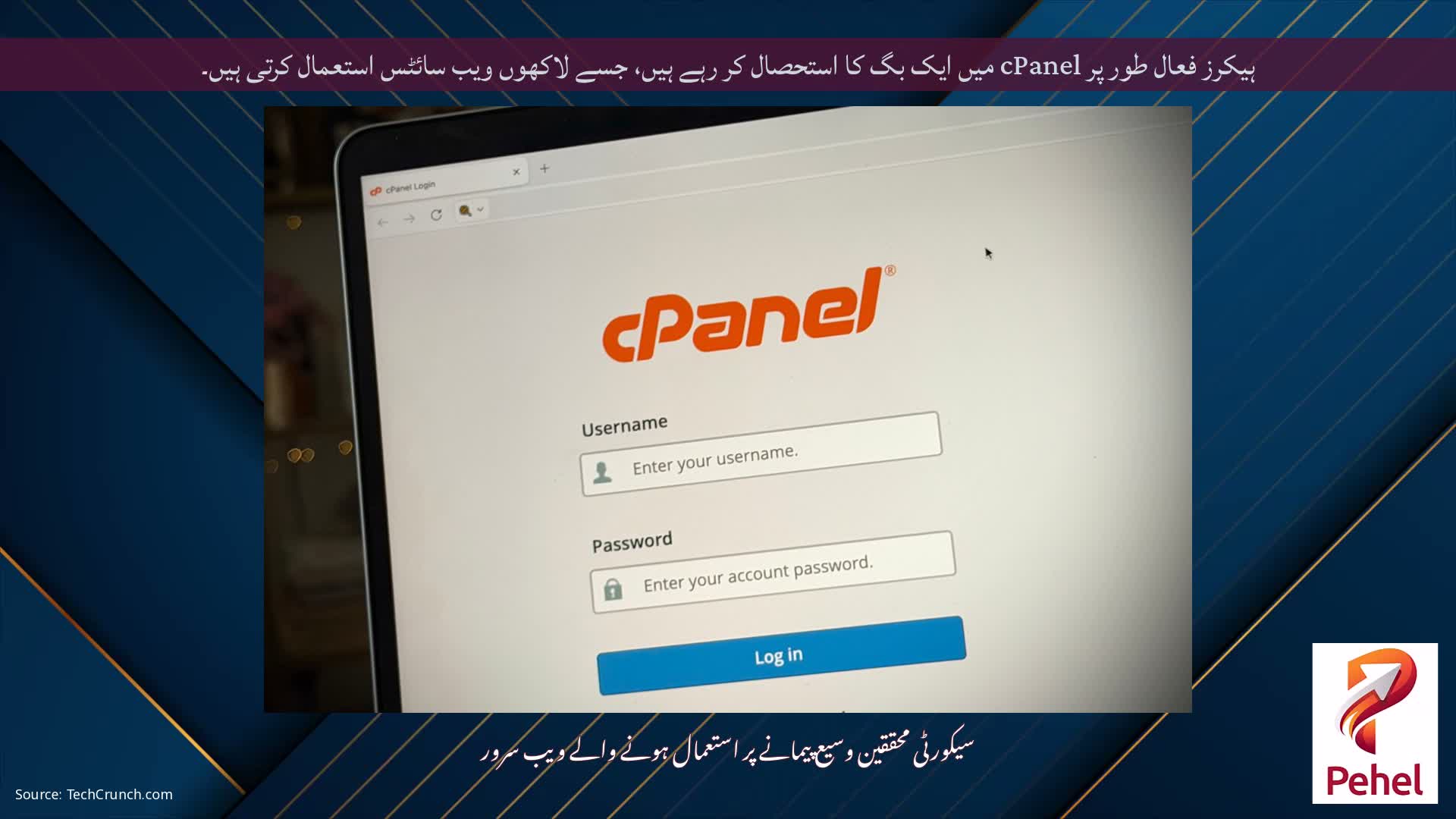 ہیکرز فعال طور پر cPanel میں ایک بگ کا استحصال کر رہے ہیں، جسے لاکھوں ویب سائٹس استعمال کرتی ہیں۔