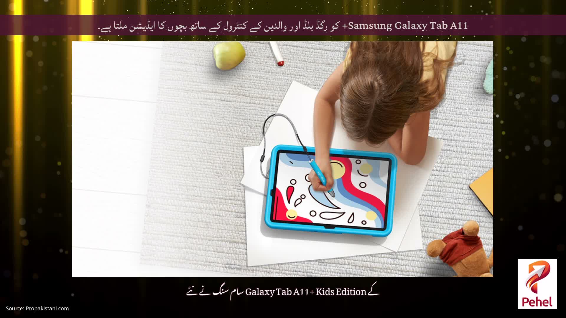 Samsung Galaxy Tab A11+ کو رگڈ بلڈ اور والدین کے کنٹرول کے ساتھ بچوں کا ایڈیشن ملتا ہے۔