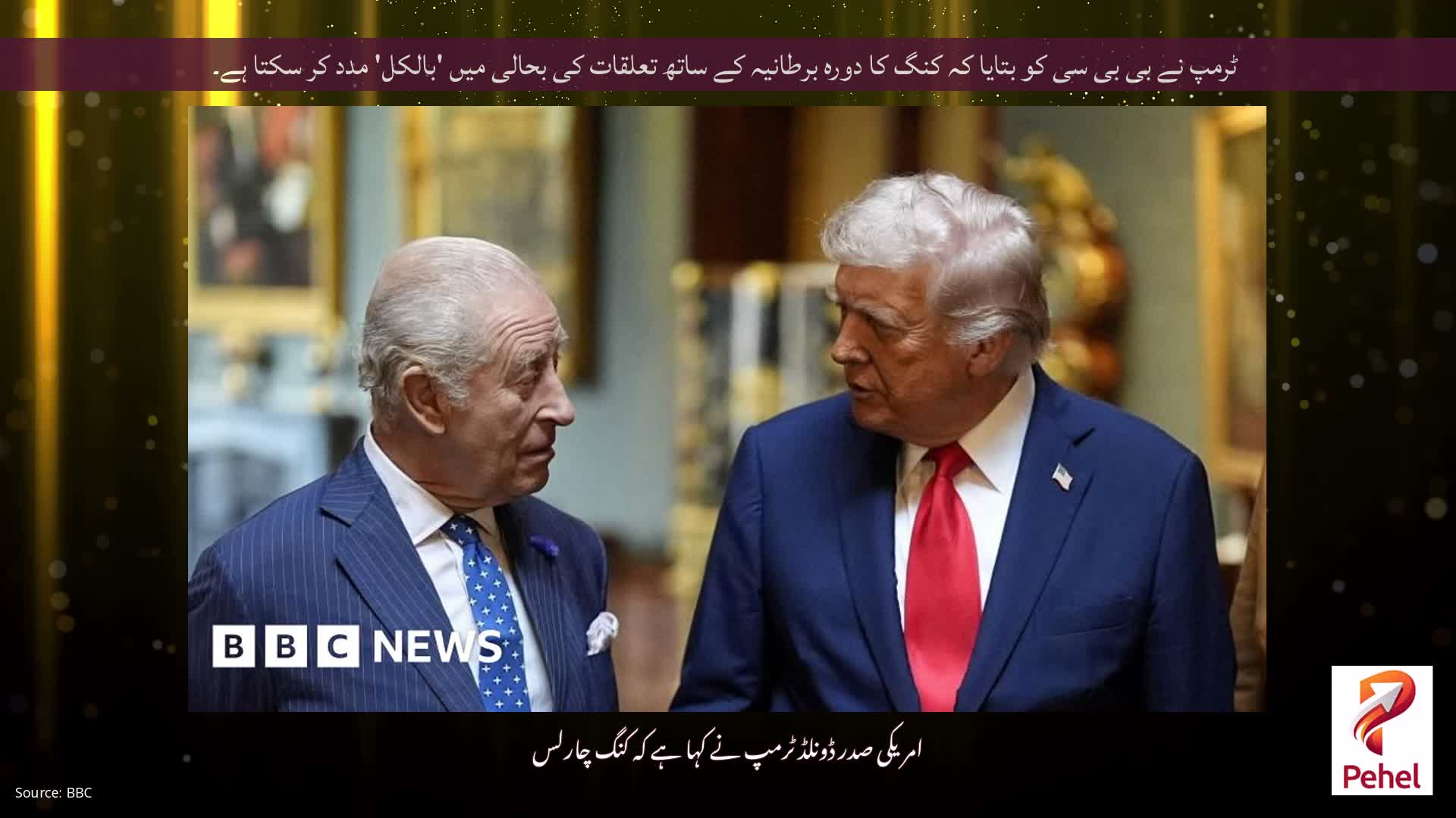 ٹرمپ نے بی بی سی کو بتایا کہ کنگ کا دورہ برطانیہ کے ساتھ تعلقات کی بحالی میں 'بالکل' مدد کر سکتا ہے۔