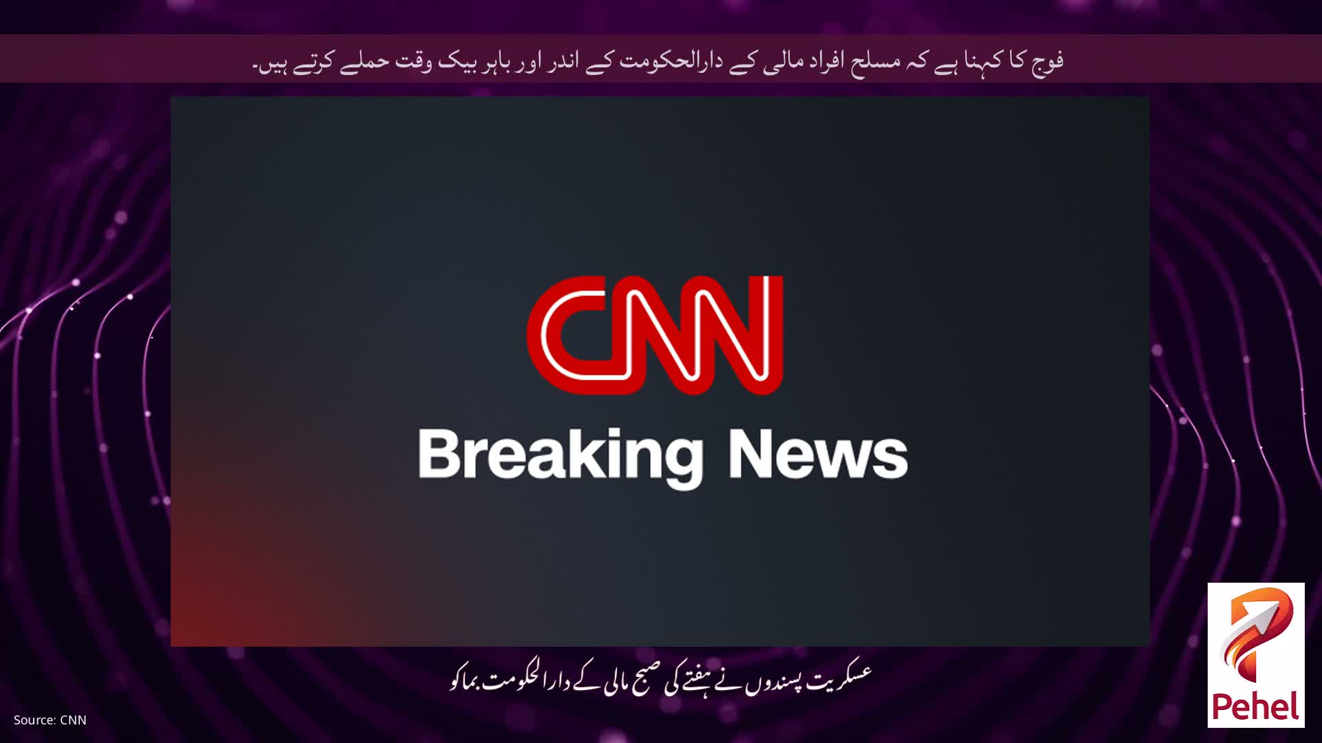 فوج کا کہنا ہے کہ مسلح افراد مالی کے دارالحکومت کے اندر اور باہر بیک وقت حملے کرتے ہیں۔