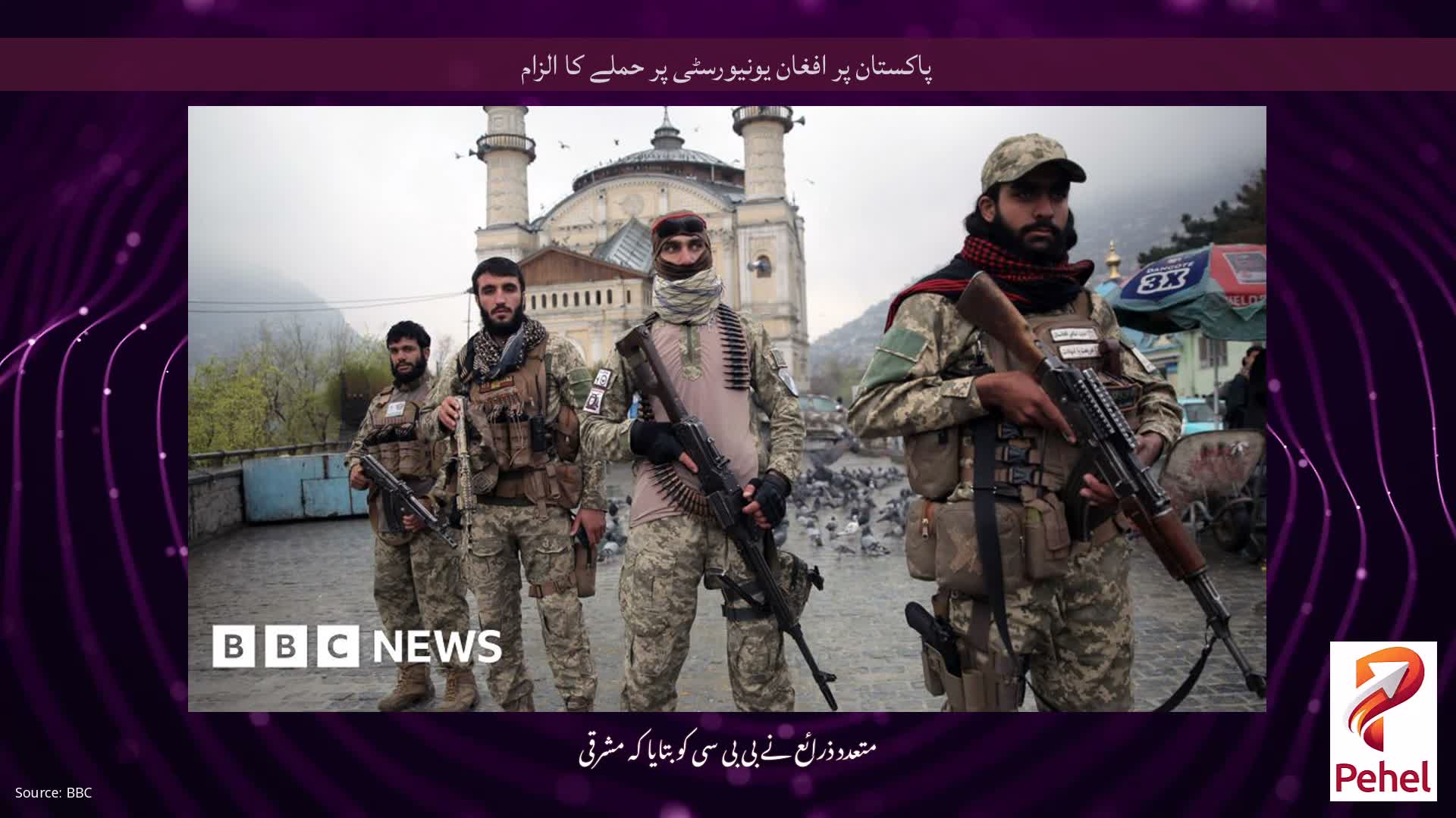 پاکستان پر افغان یونیورسٹی پر حملے کا الزام