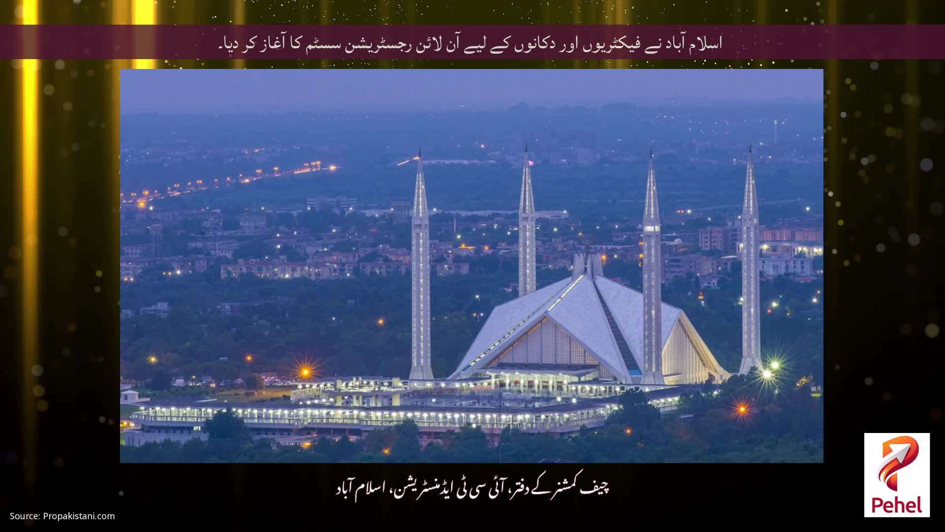 اسلام آباد نے فیکٹریوں اور دکانوں کے لیے آن لائن رجسٹریشن سسٹم کا آغاز کر دیا۔
