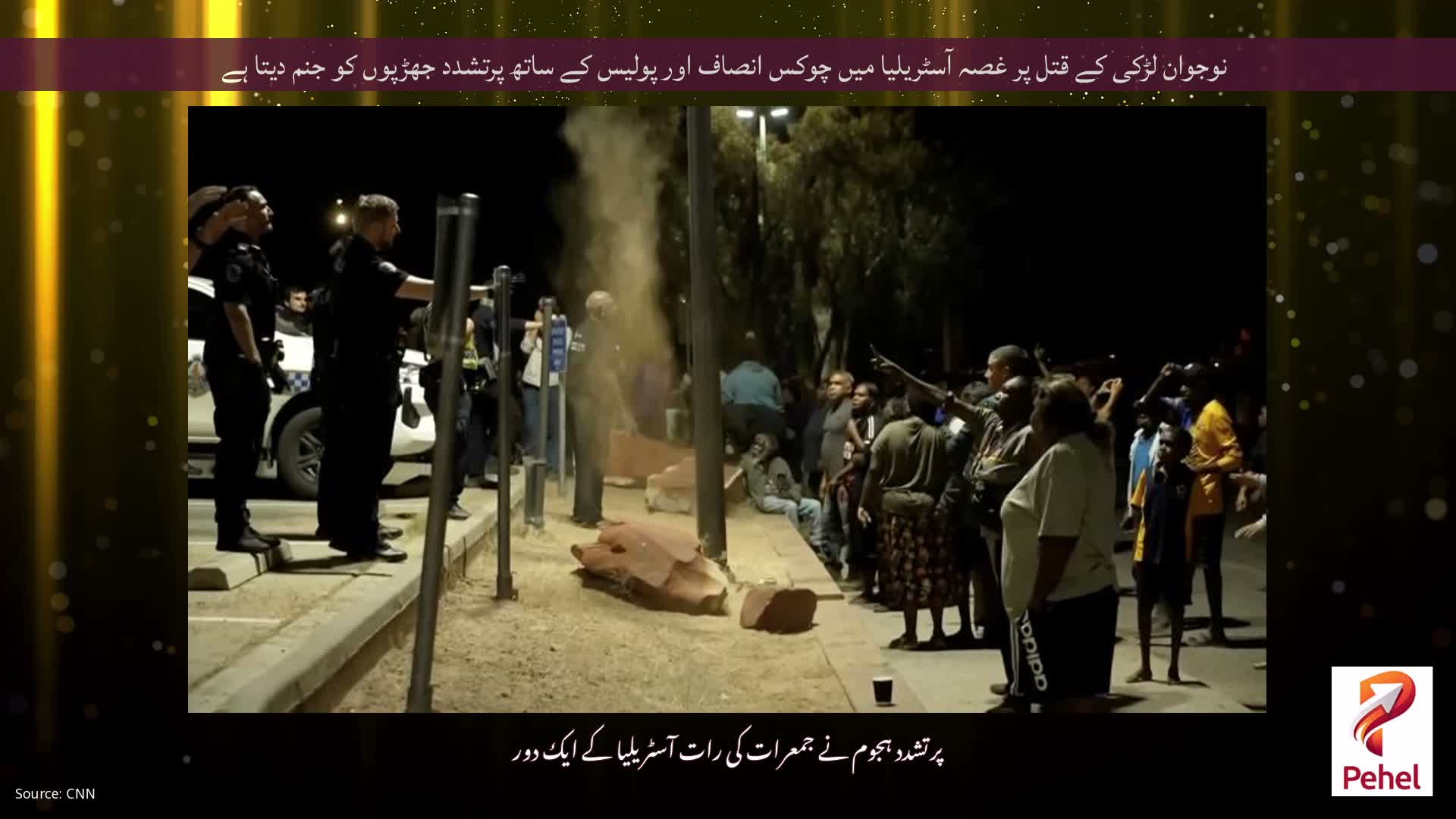 نوجوان لڑکی کے قتل پر غصہ آسٹریلیا میں چوکس انصاف اور پولیس کے ساتھ پرتشدد جھڑپوں کو جنم دیتا ہے