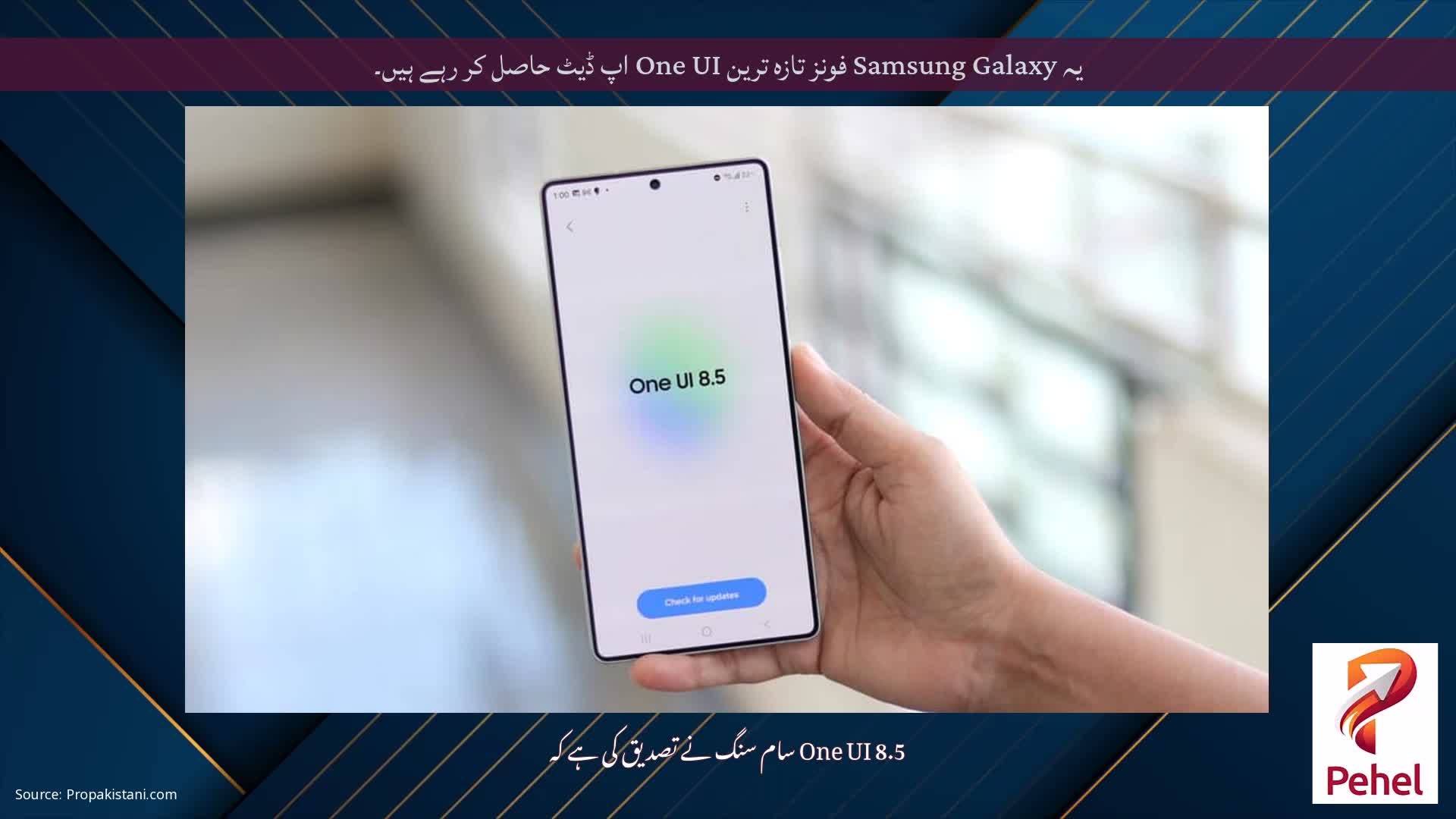 یہ Samsung Galaxy فونز تازہ ترین One UI اپ ڈیٹ حاصل کر رہے ہیں۔