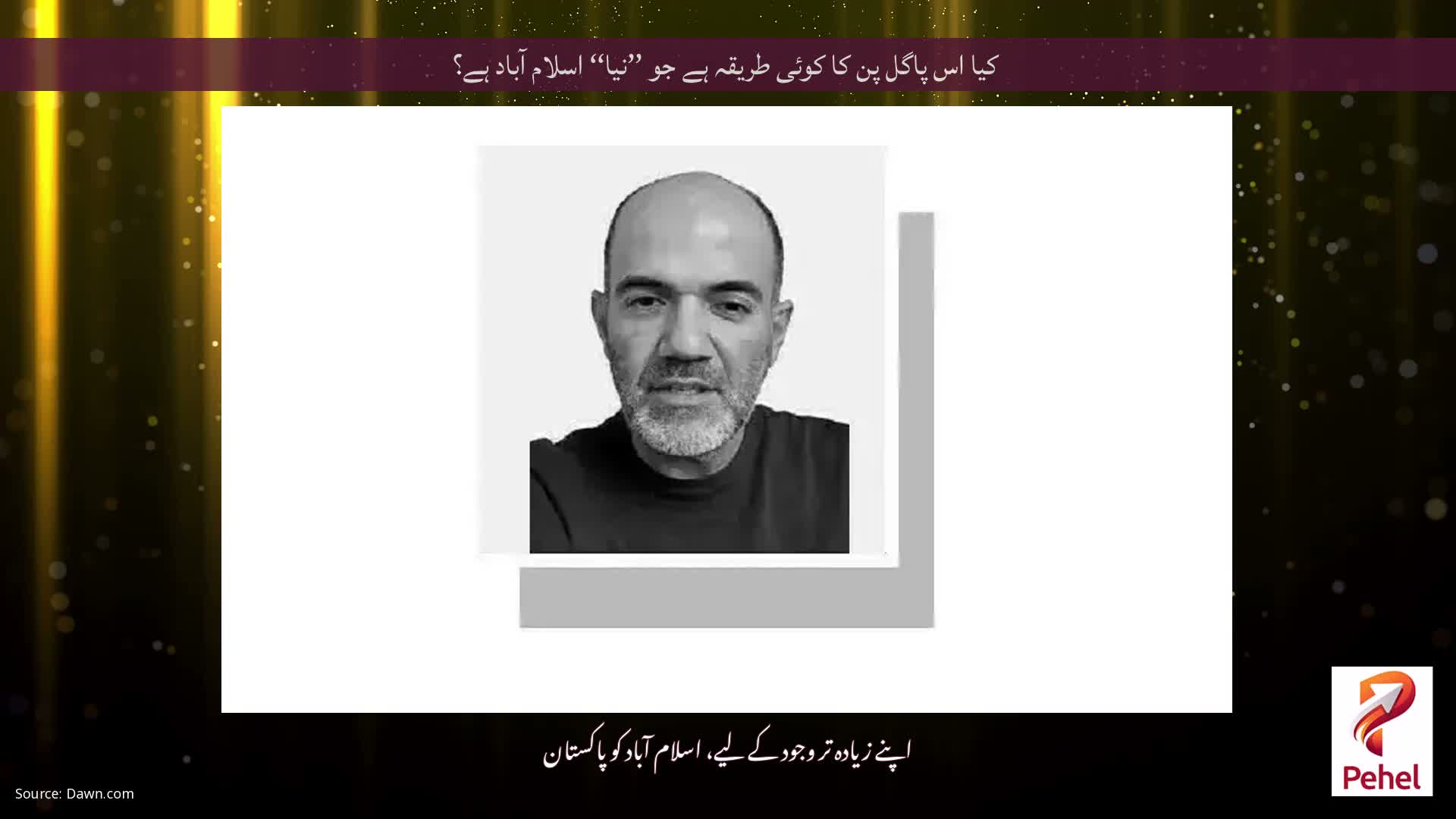 کیا اس پاگل پن کا کوئی طریقہ ہے جو ’’نیا‘‘ اسلام آباد ہے؟