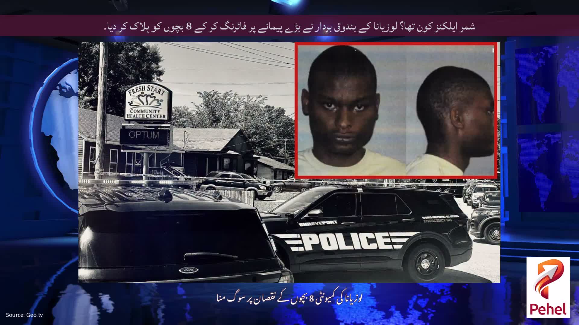 شمر ایلکنز کون تھا؟ لوزیانا کے بندوق بردار نے بڑے پیمانے پر فائرنگ کر کے 8 بچوں کو ہلاک کر دیا۔