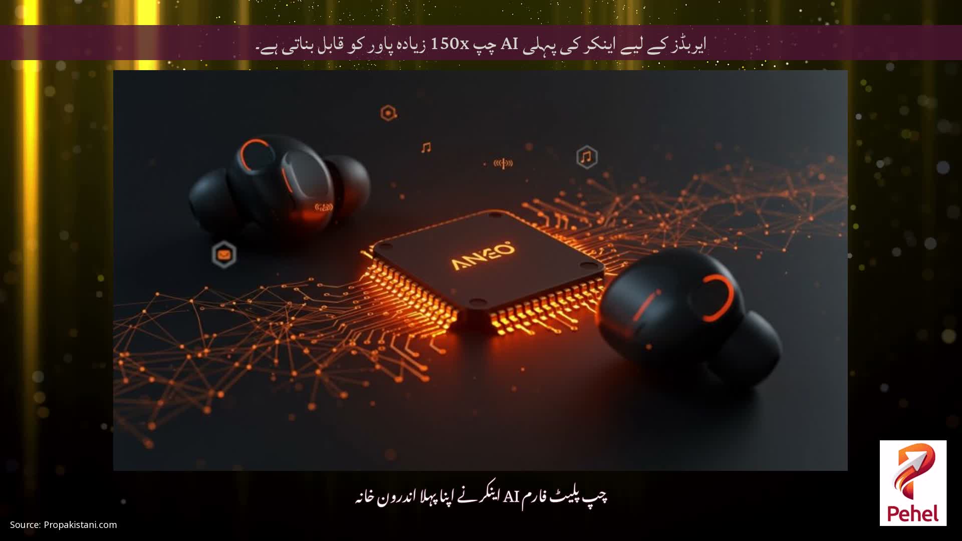 ایربڈز کے لیے اینکر کی پہلی AI چپ 150x زیادہ پاور کو قابل بناتی ہے۔