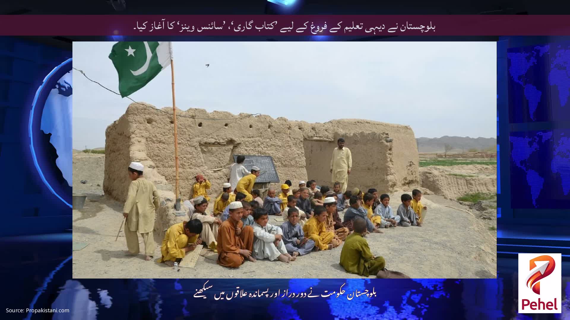 بلوچستان نے دیہی تعلیم کے فروغ کے لیے ’کتاب گاری‘، ’سائنس وینز‘ کا آغاز کیا۔