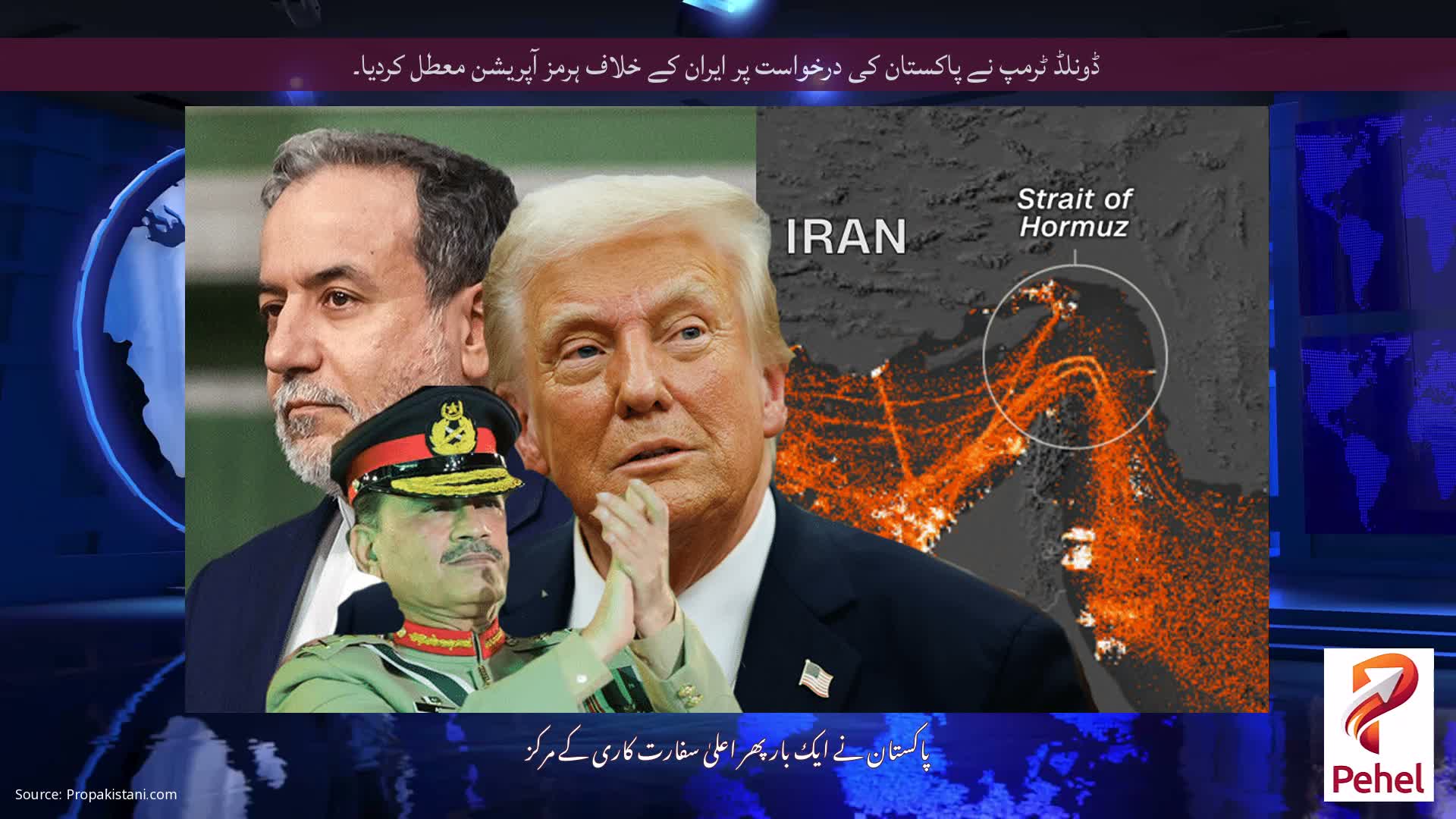 ڈونلڈ ٹرمپ نے پاکستان کی درخواست پر ایران کے خلاف ہرمز آپریشن معطل کردیا۔