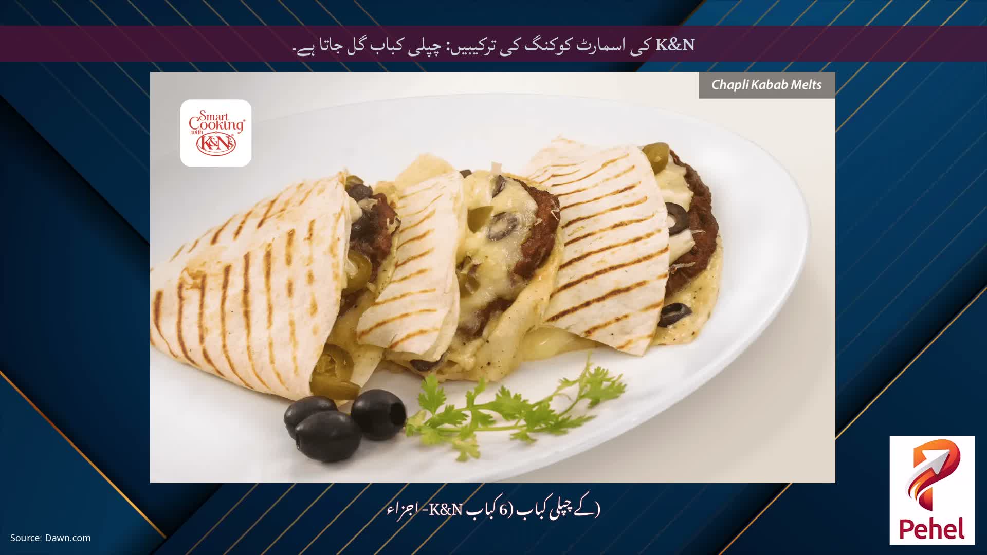 K&N کی اسمارٹ کوکنگ کی ترکیبیں: چپلی کباب گل جاتا ہے۔