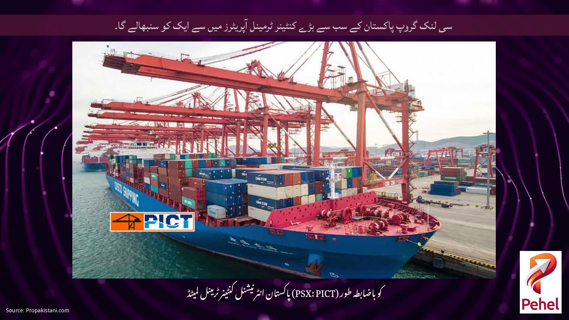 سی لنک گروپ پاکستان کے سب سے بڑے کنٹینر ٹرمینل آپریٹرز میں سے ایک کو سنبھالے گا۔