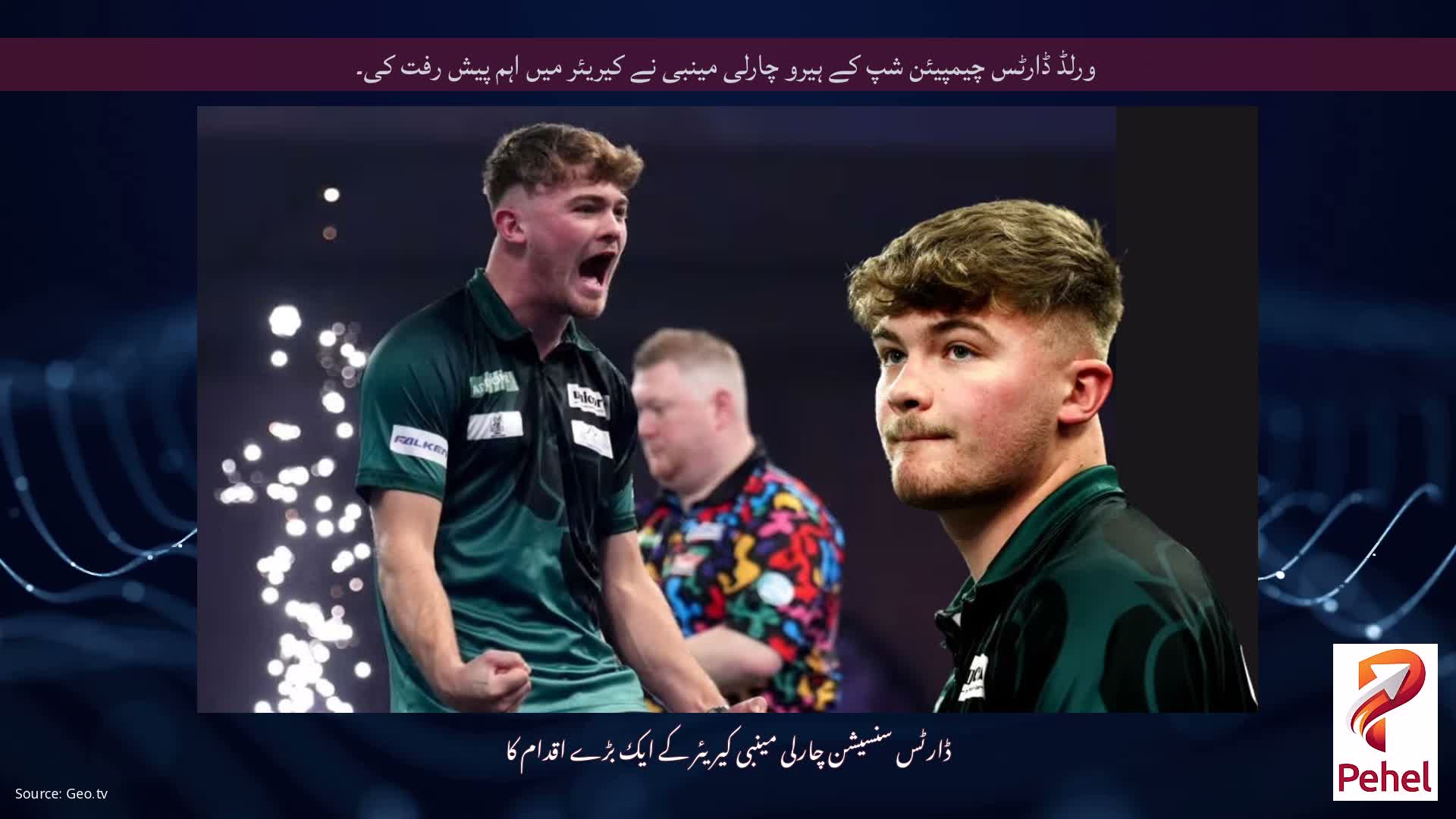 ورلڈ ڈارٹس چیمپیئن شپ کے ہیرو چارلی مینبی نے کیریئر میں اہم پیش رفت کی۔