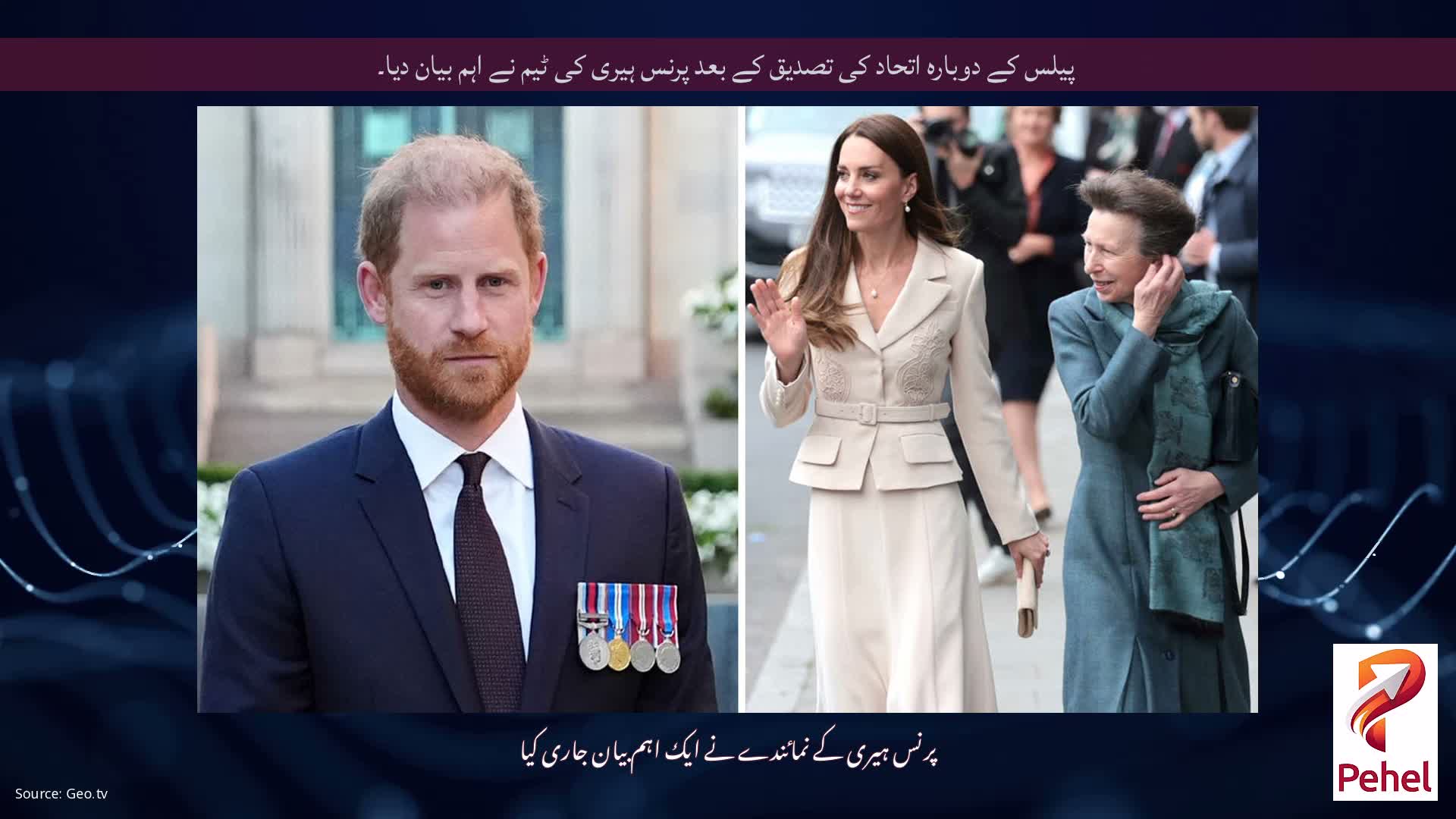 پیلس کے دوبارہ اتحاد کی تصدیق کے بعد پرنس ہیری کی ٹیم نے اہم بیان دیا۔