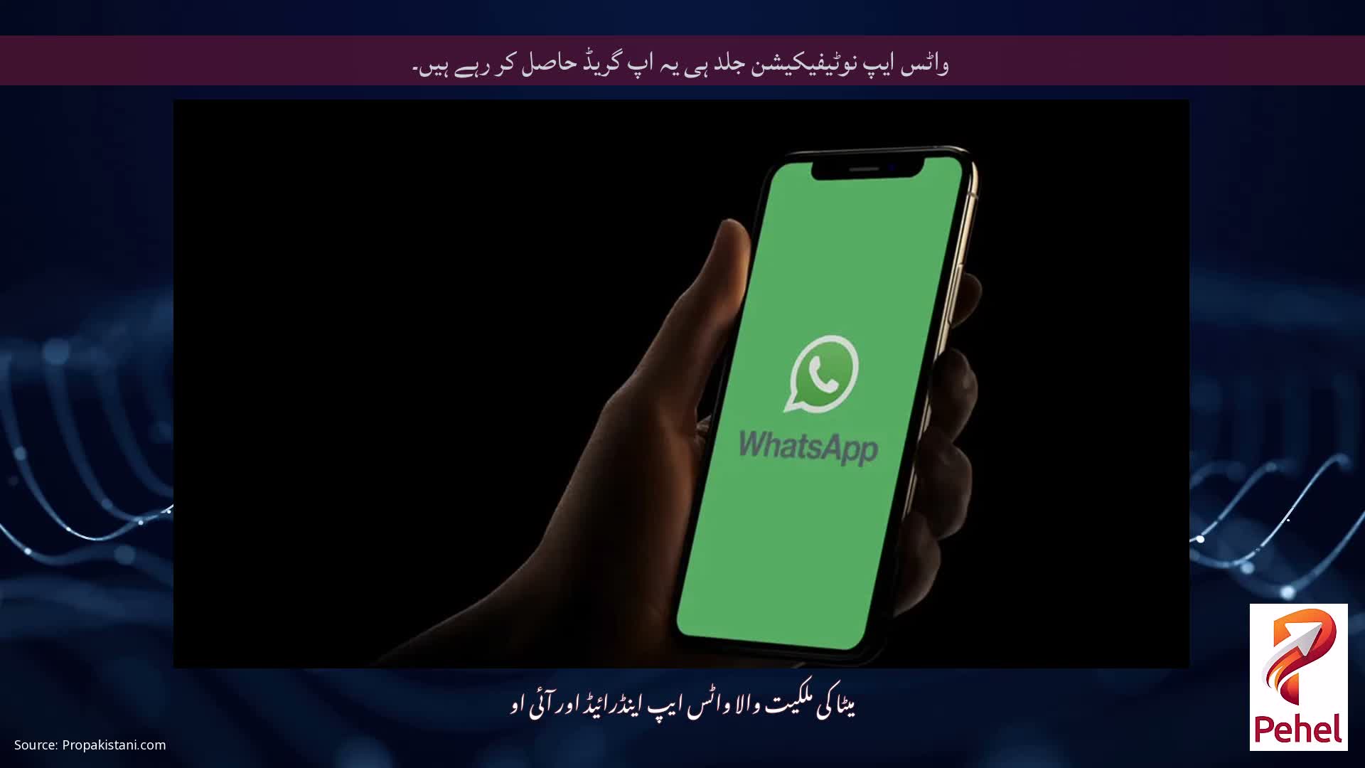 واٹس ایپ نوٹیفیکیشن جلد ہی یہ اپ گریڈ حاصل کر رہے ہیں۔