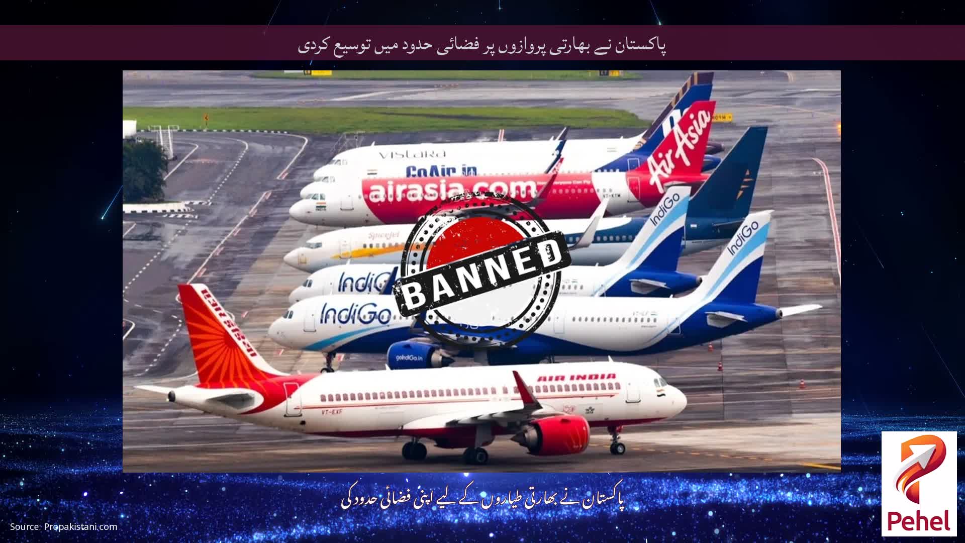 پاکستان نے بھارتی پروازوں پر فضائی حدود میں توسیع کردی