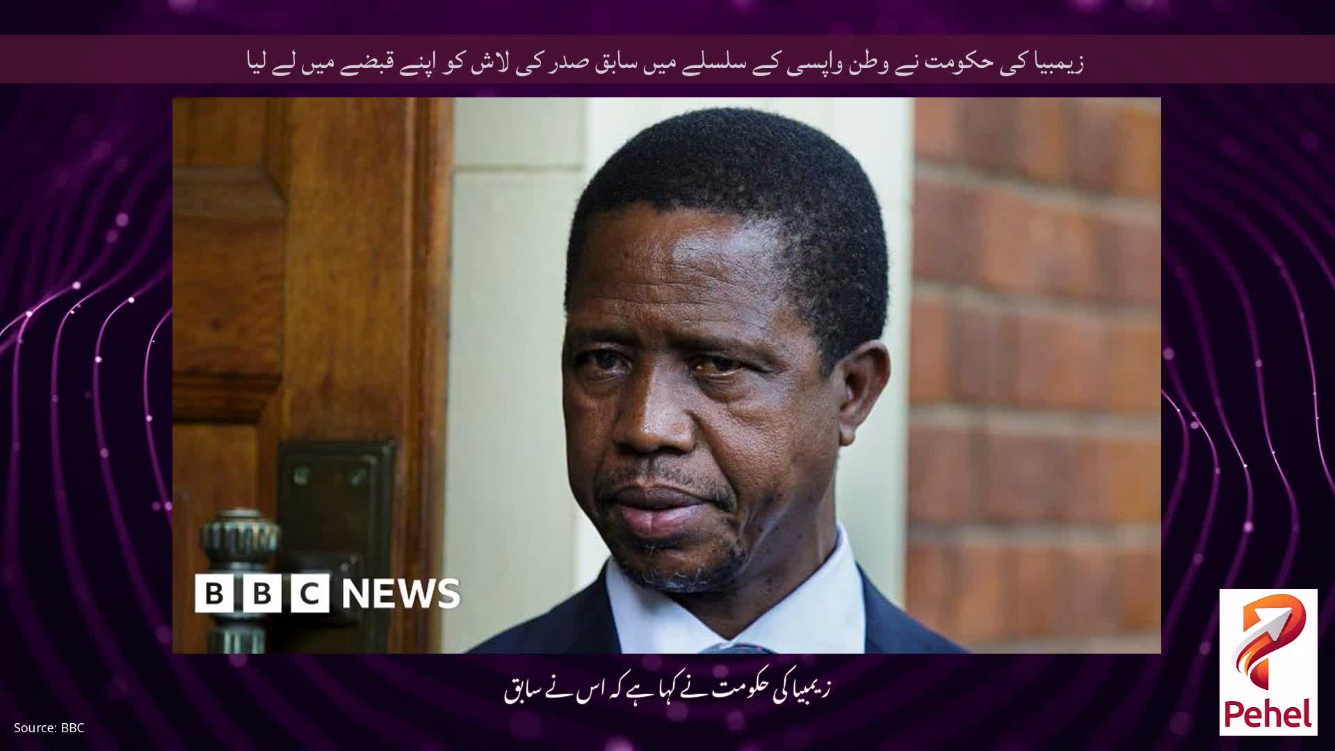 زیمبیا کی حکومت نے وطن واپسی کے سلسلے میں سابق صدر کی لاش کو اپنے قبضے میں لے لیا