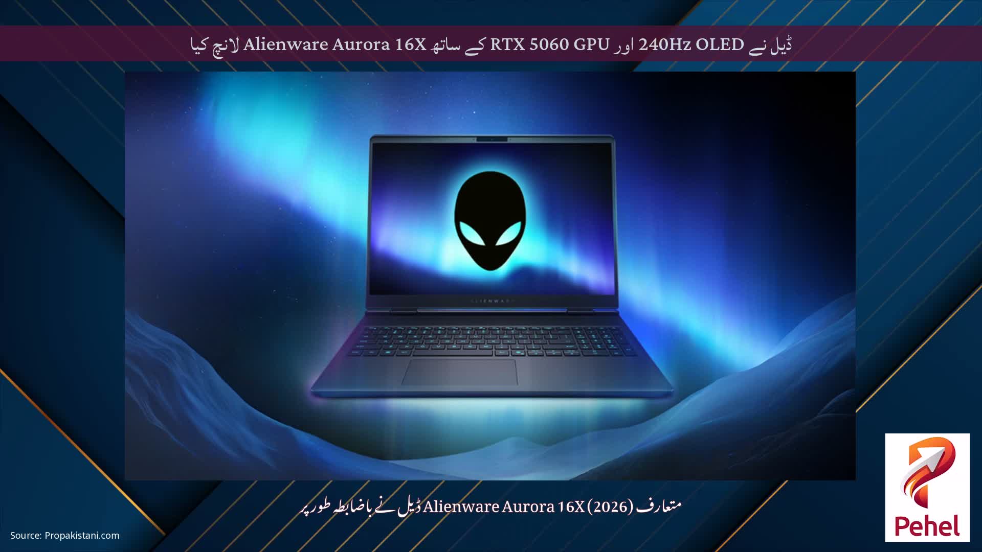 ڈیل نے 240Hz OLED اور RTX 5060 GPU کے ساتھ Alienware Aurora 16X لانچ کیا