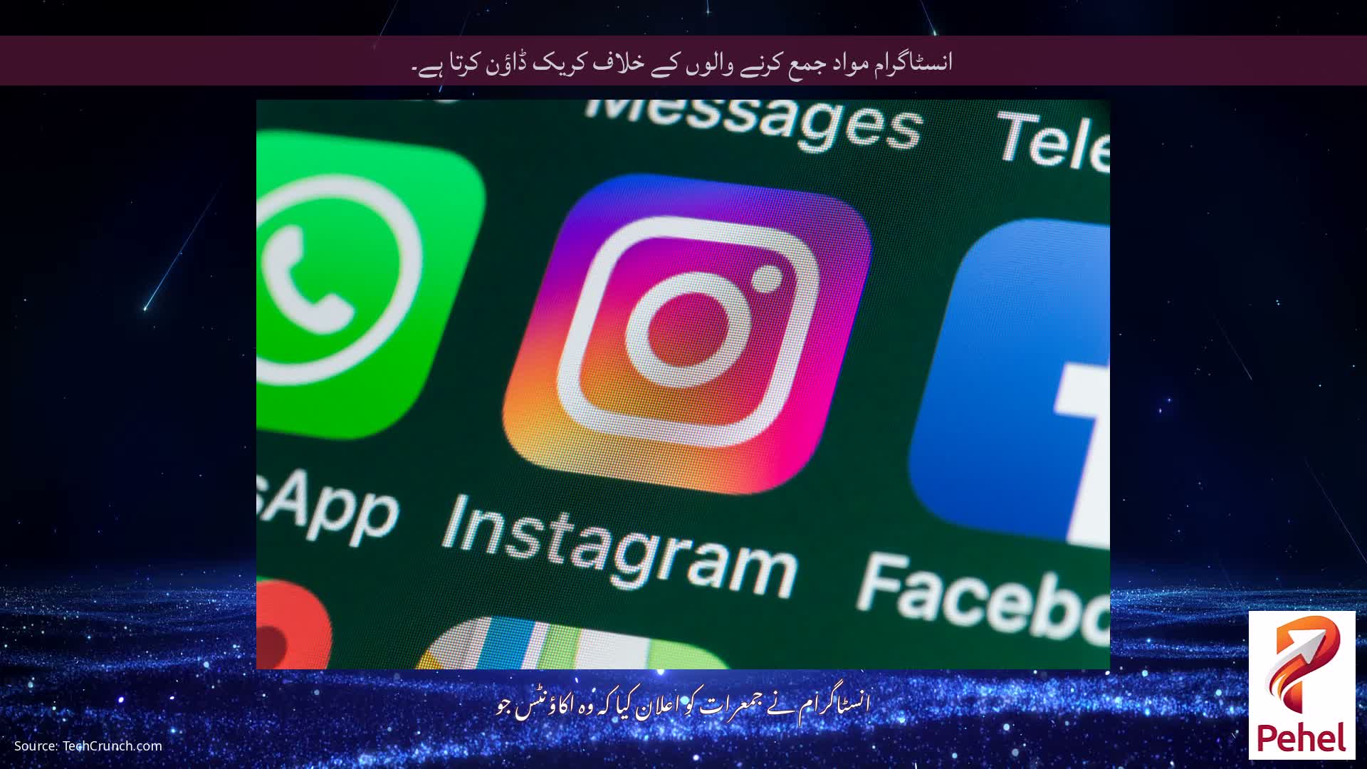 انسٹاگرام مواد جمع کرنے والوں کے خلاف کریک ڈاؤن کرتا ہے۔