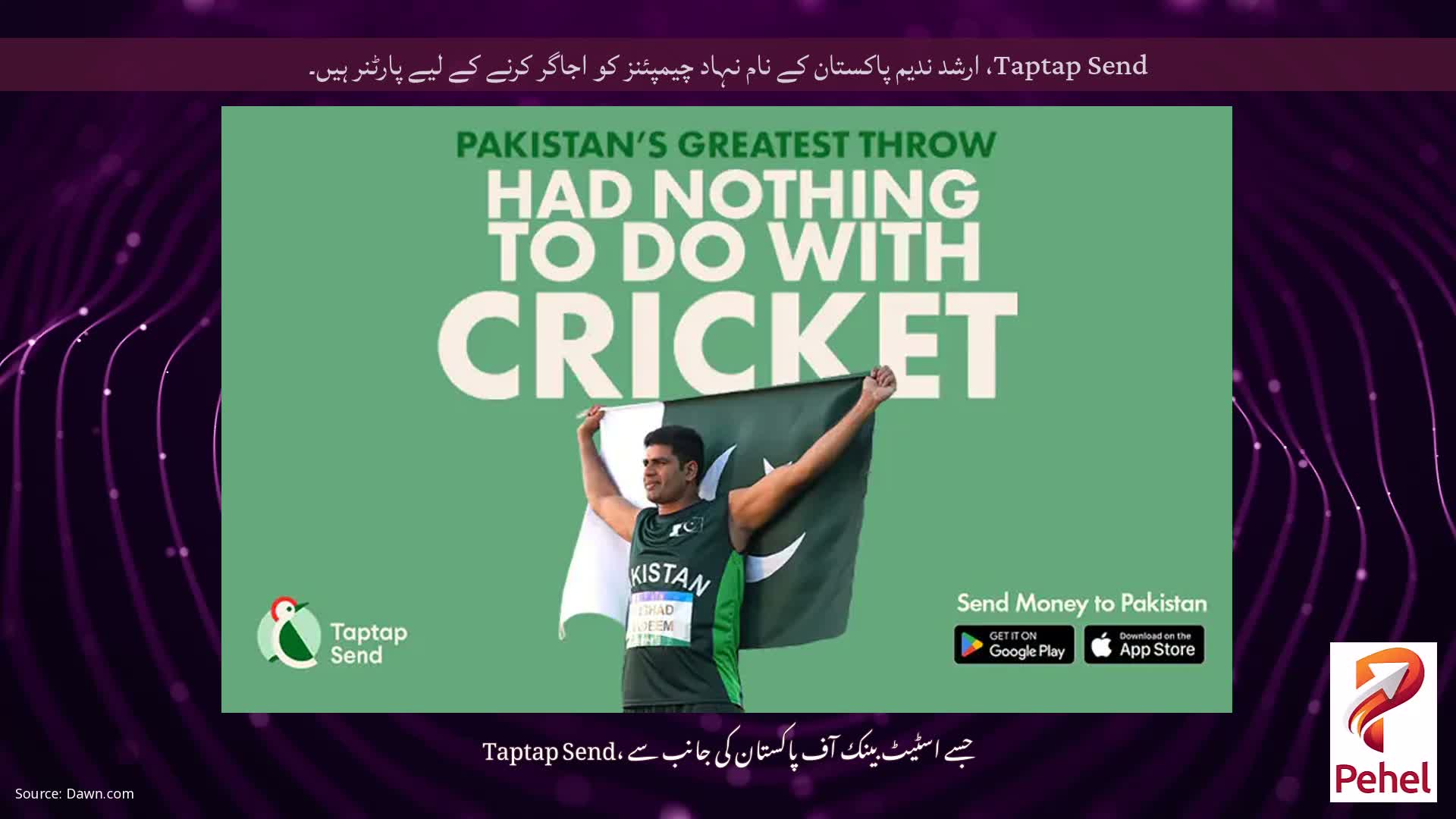 Taptap Send، ارشد ندیم پاکستان کے نام نہاد چیمپئنز کو اجاگر کرنے کے لیے پارٹنر ہیں۔