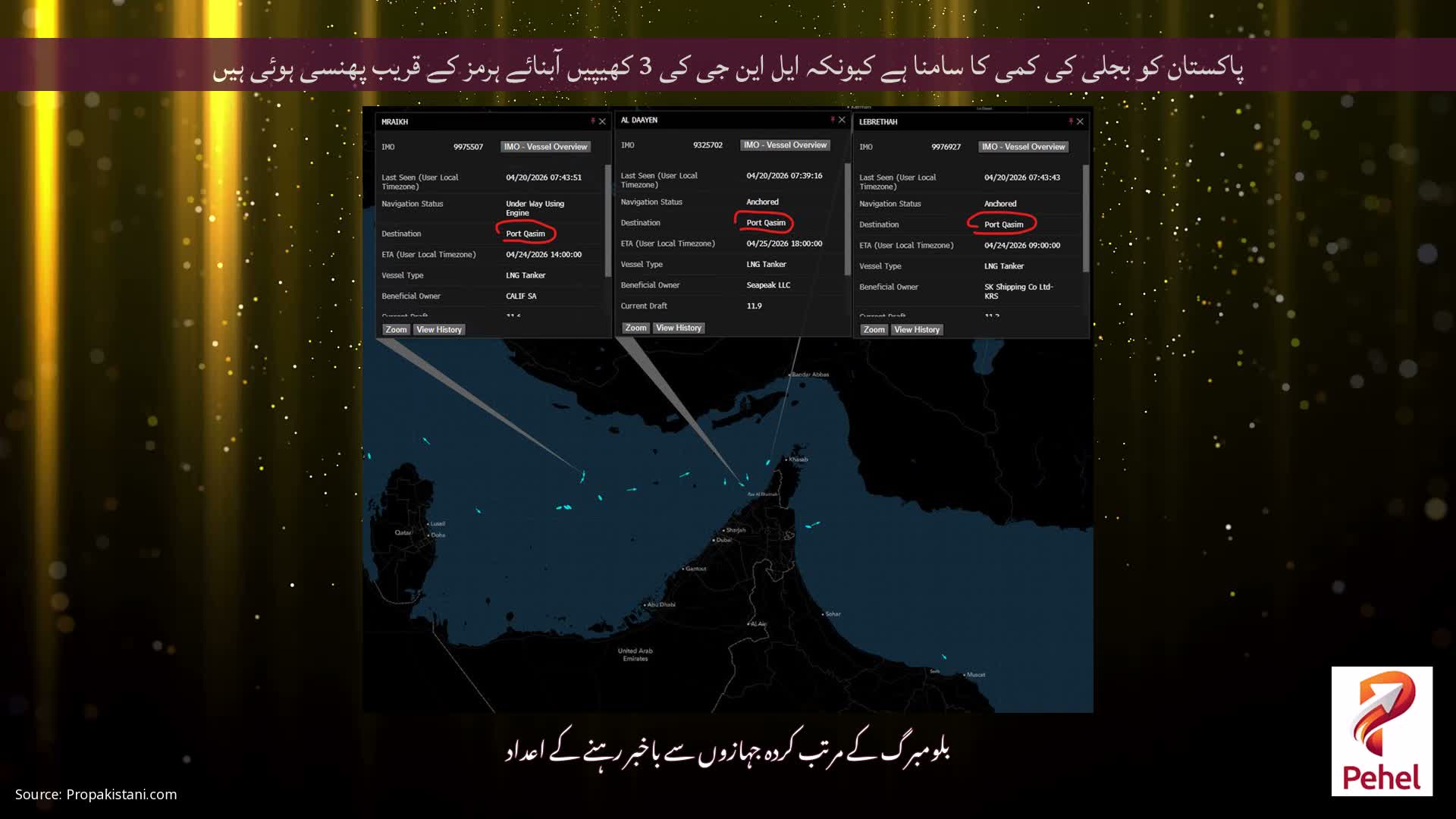 پاکستان کو بجلی کی کمی کا سامنا ہے کیونکہ ایل این جی کی 3 کھیپیں آبنائے ہرمز کے قریب پھنسی ہوئی ہیں