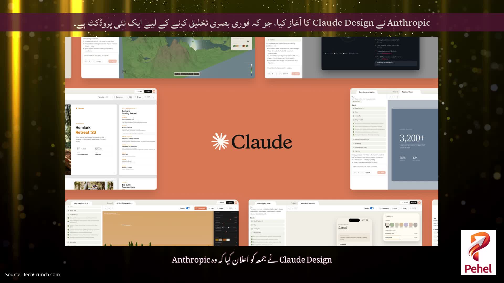 Anthropic نے Claude Design کا آغاز کیا، جو کہ فوری بصری تخلیق کرنے کے لیے ایک نئی پروڈکٹ ہے۔