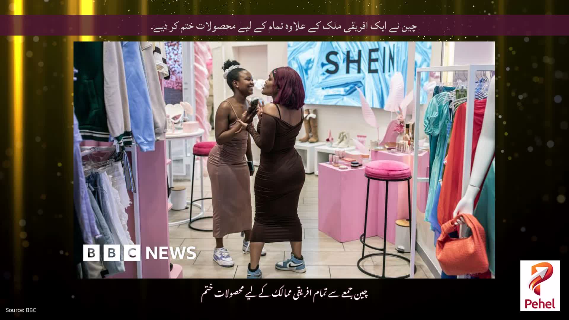 چین نے ایک افریقی ملک کے علاوہ تمام کے لیے محصولات ختم کر دیے۔