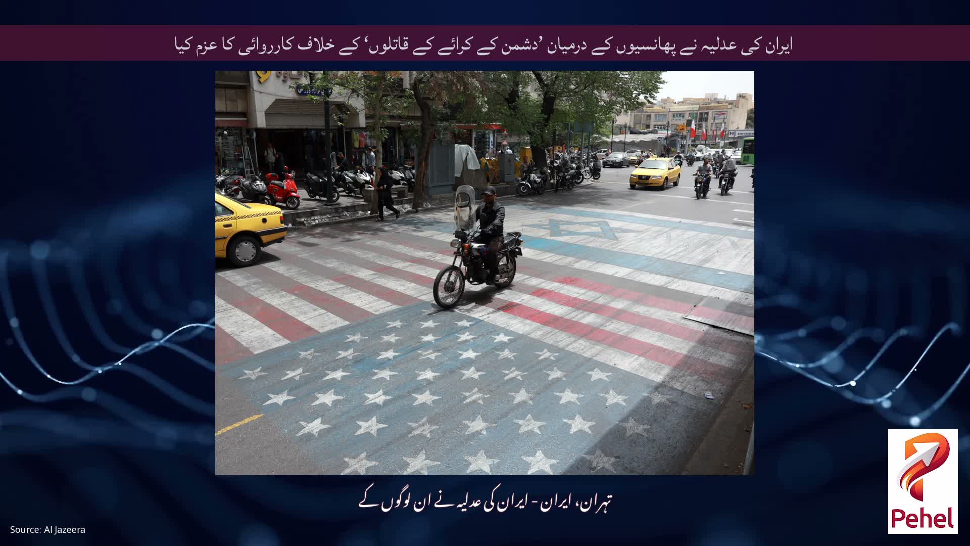 ایران کی عدلیہ نے پھانسیوں کے درمیان ’دشمن کے کرائے کے قاتلوں‘ کے خلاف کارروائی کا عزم کیا