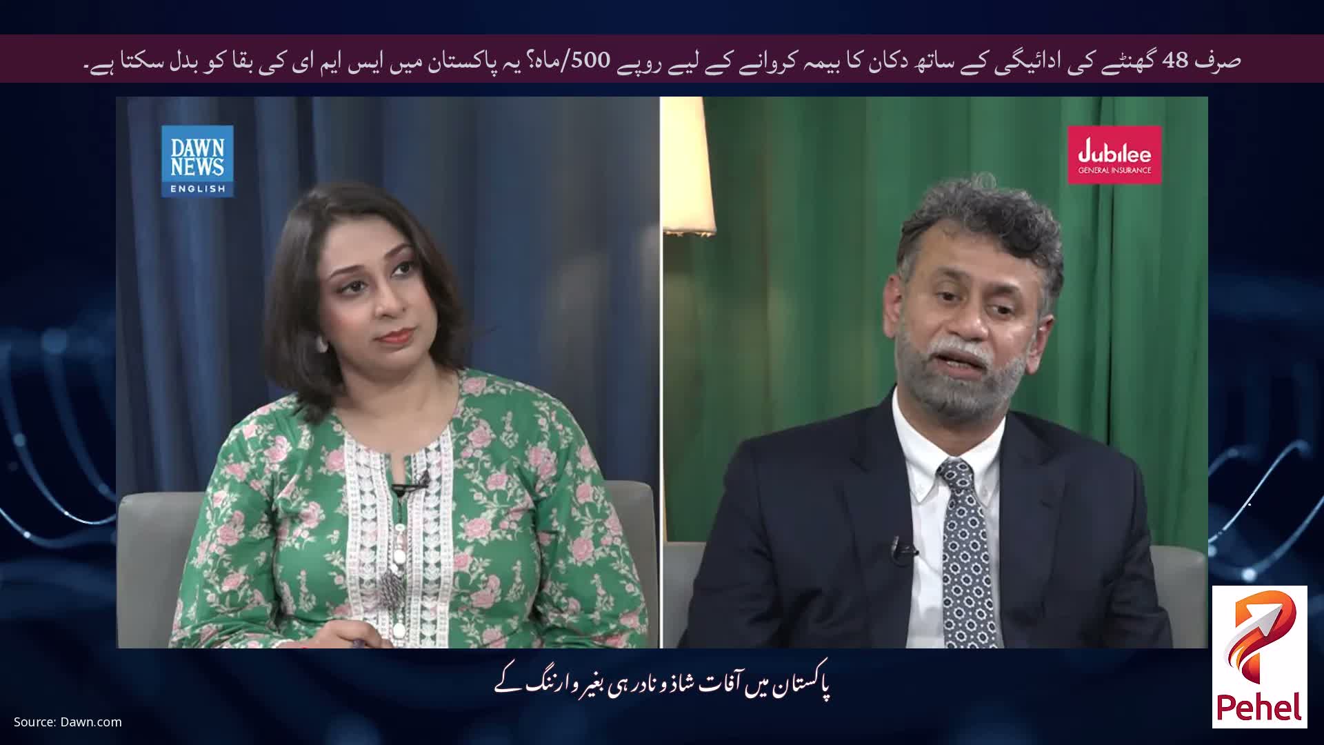 صرف 48 گھنٹے کی ادائیگی کے ساتھ دکان کا بیمہ کروانے کے لیے روپے 500/ماہ؟ یہ پاکستان میں ایس ایم ای کی بقا کو بدل سکتا ہے۔