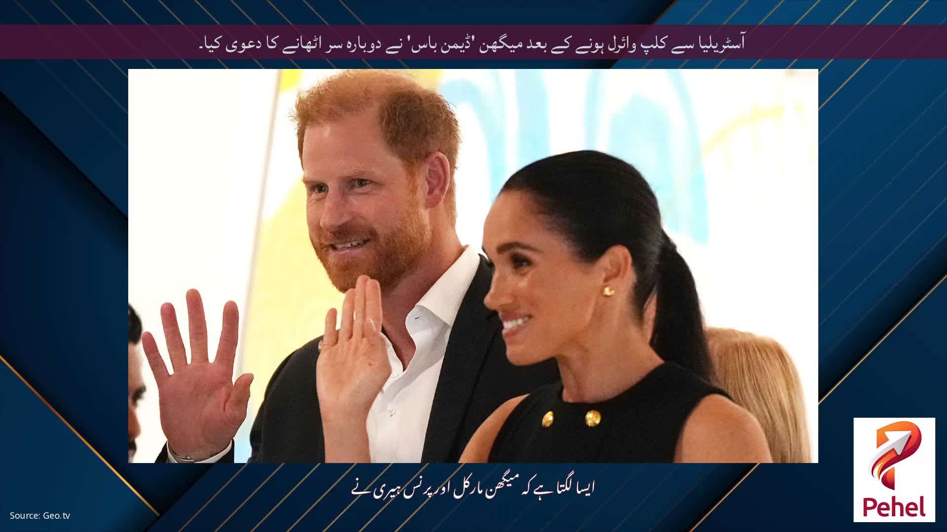 آسٹریلیا سے کلپ وائرل ہونے کے بعد میگھن 'ڈیمن باس' نے دوبارہ سر اٹھانے کا دعوی کیا۔