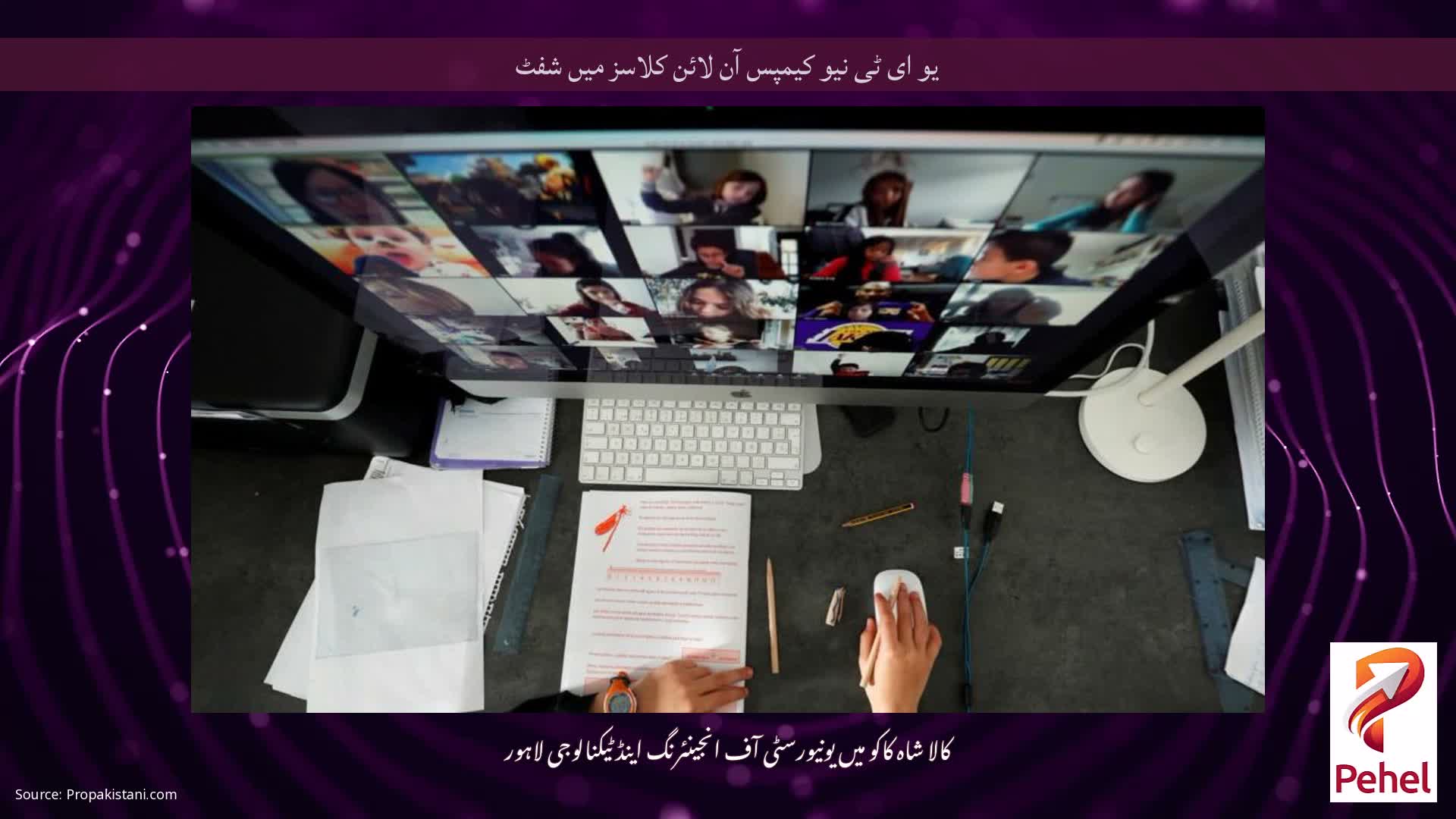 یو ای ٹی نیو کیمپس آن لائن کلاسز میں شفٹ